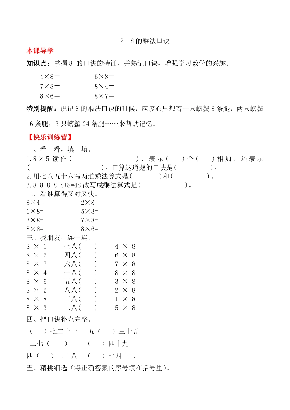 【课时练】二年级上册数学一课一练六表内乘法二28的乘法口诀人教版-含答案.pdf_第1页