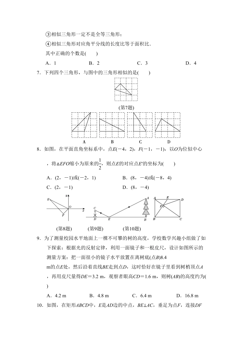部编数学九年级下册第二十七章达标测试卷含答案.pdf_第2页