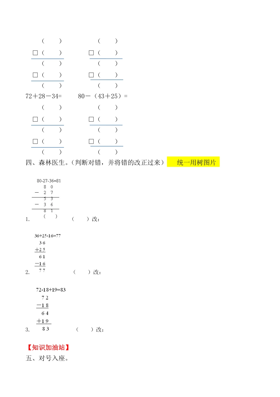 【课时练】二年级上册数学一课一练二100以内的加法和减法二9解决问题二人教版-含答案.pdf_第2页