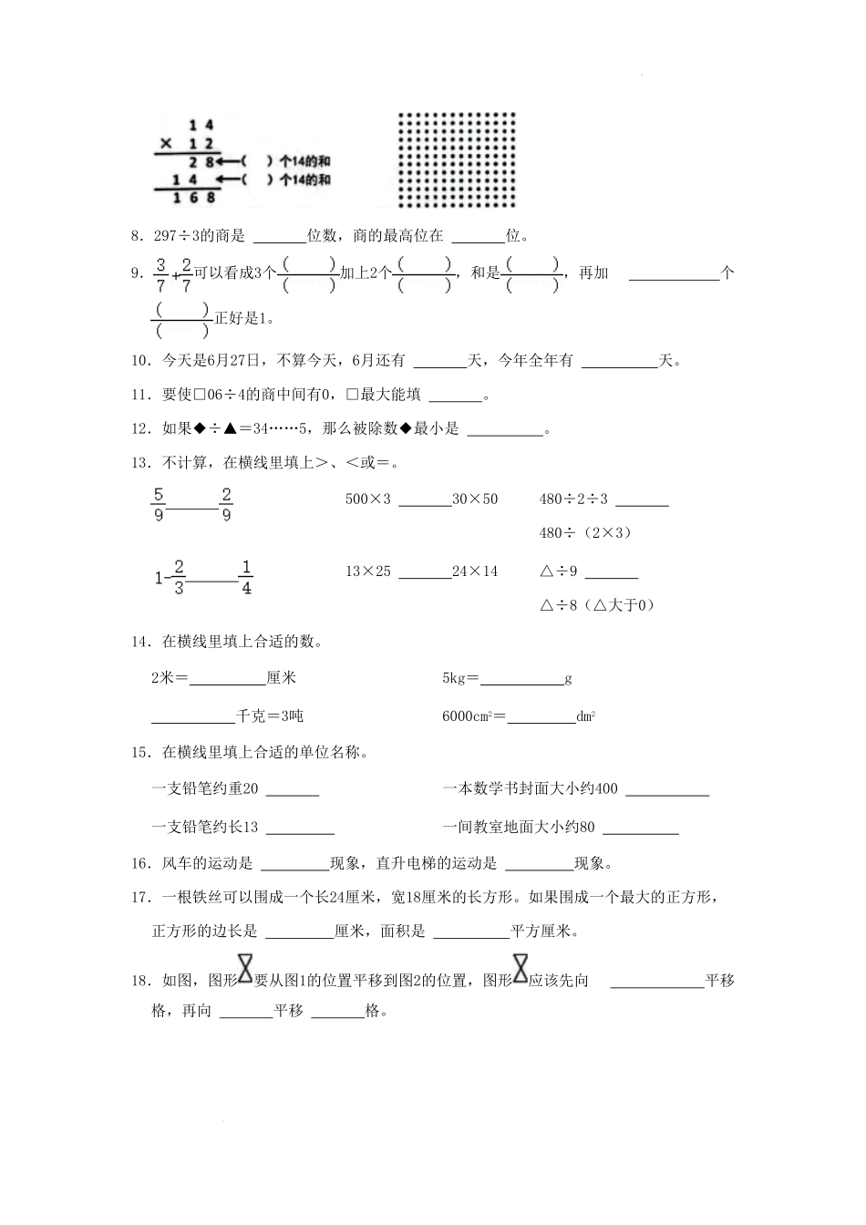 四川省成都市武侯区小学三年级下册数学期末试题及答案.pdf_第2页