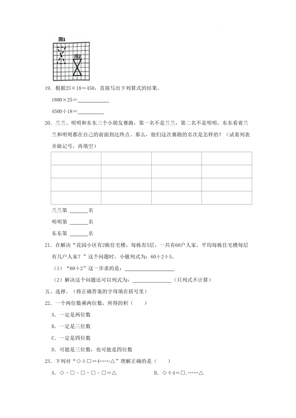四川省成都市武侯区小学三年级下册数学期末试题及答案.pdf_第3页