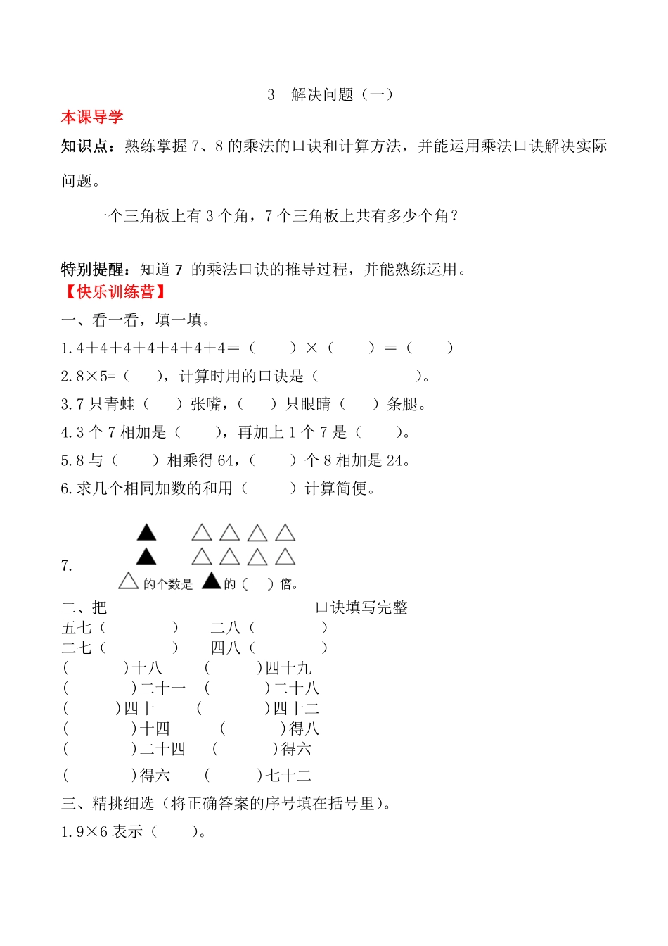 【课时练】二年级上册数学一课一练六表内乘法二3解决问题一人教版-含答案.pdf_第1页