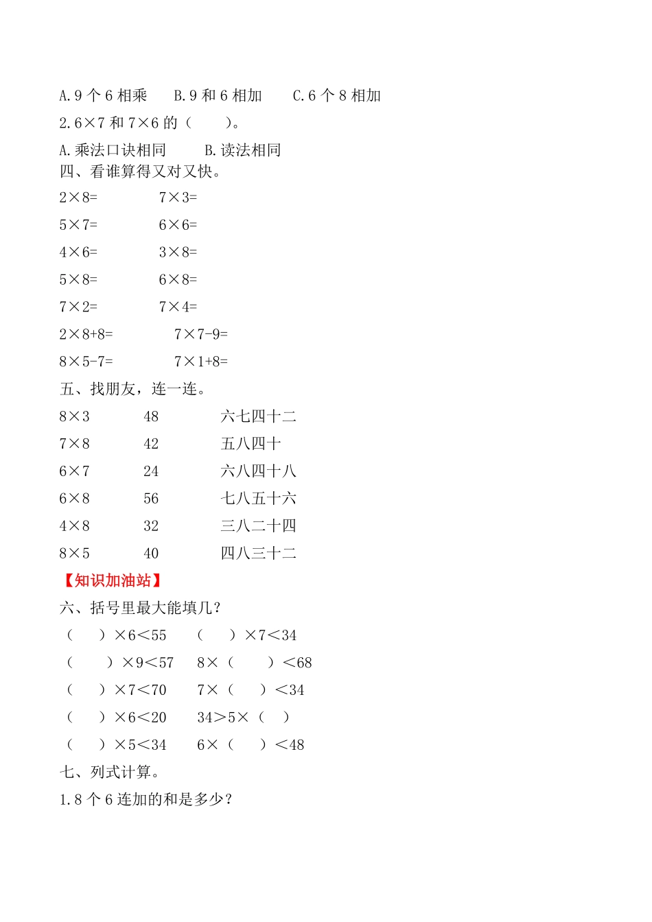 【课时练】二年级上册数学一课一练六表内乘法二3解决问题一人教版-含答案.pdf_第2页