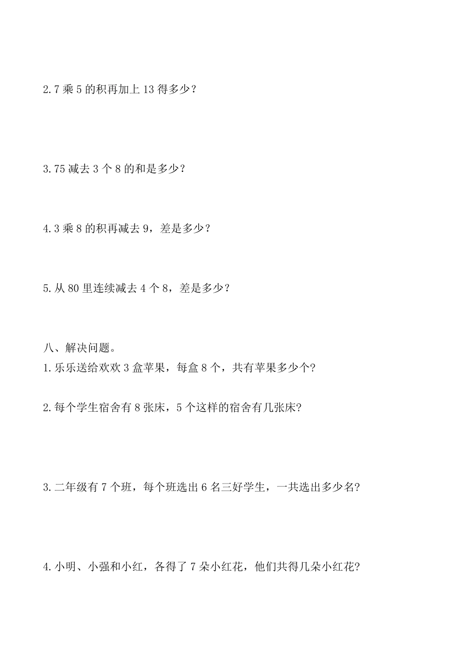 【课时练】二年级上册数学一课一练六表内乘法二3解决问题一人教版-含答案.pdf_第3页