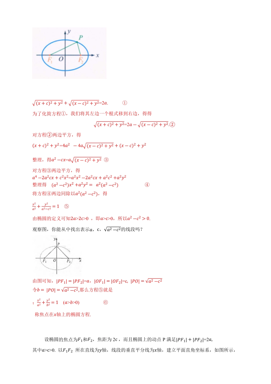 【新教材】3.1.1 椭圆及其标准方程 导学案人教A版高中数学选择性必修第一册含答案.pdf_第3页
