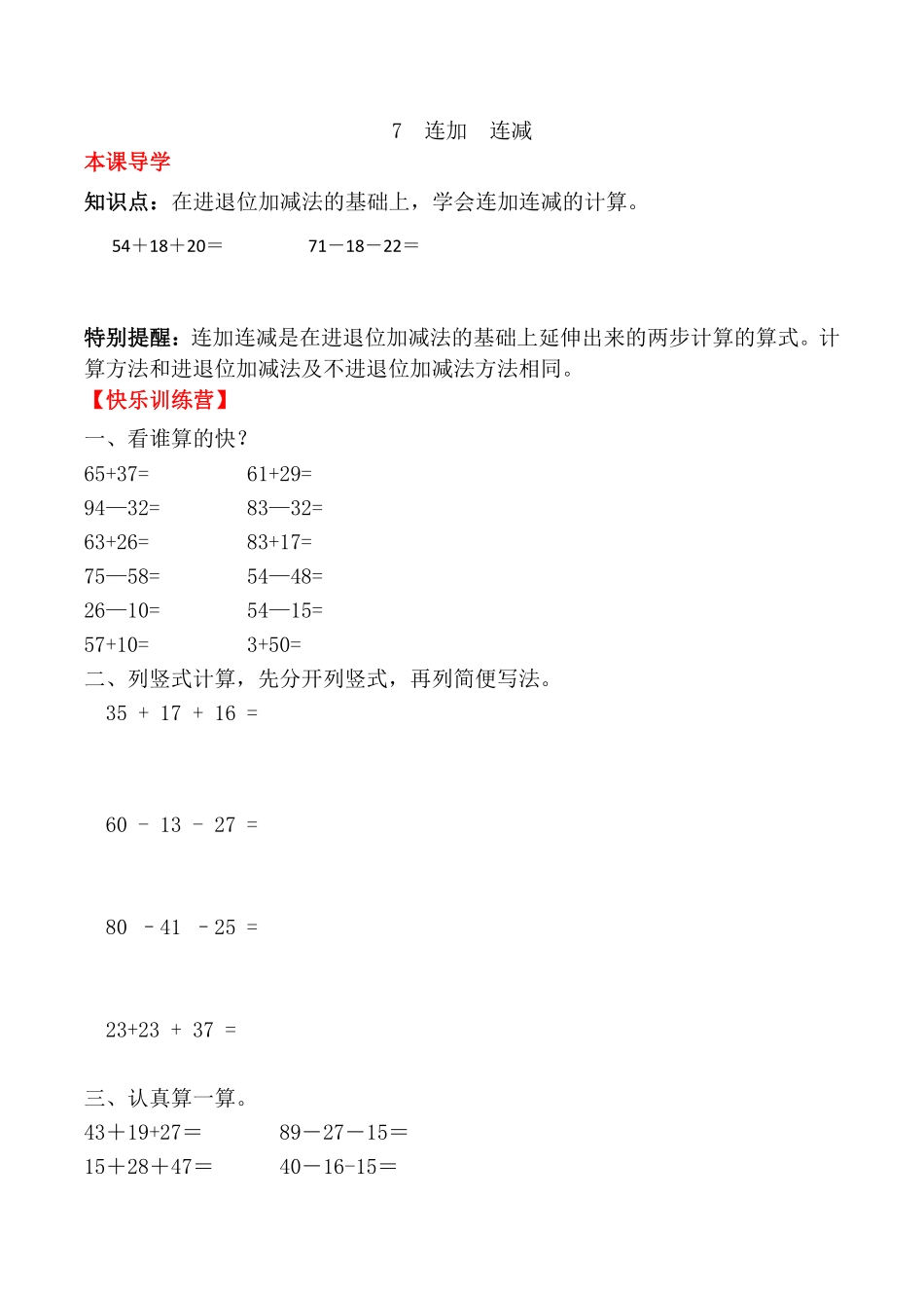 【课时练】二年级上册数学一课一练二100以内的加法和减法二7连加连减人教版-含答案.pdf_第1页
