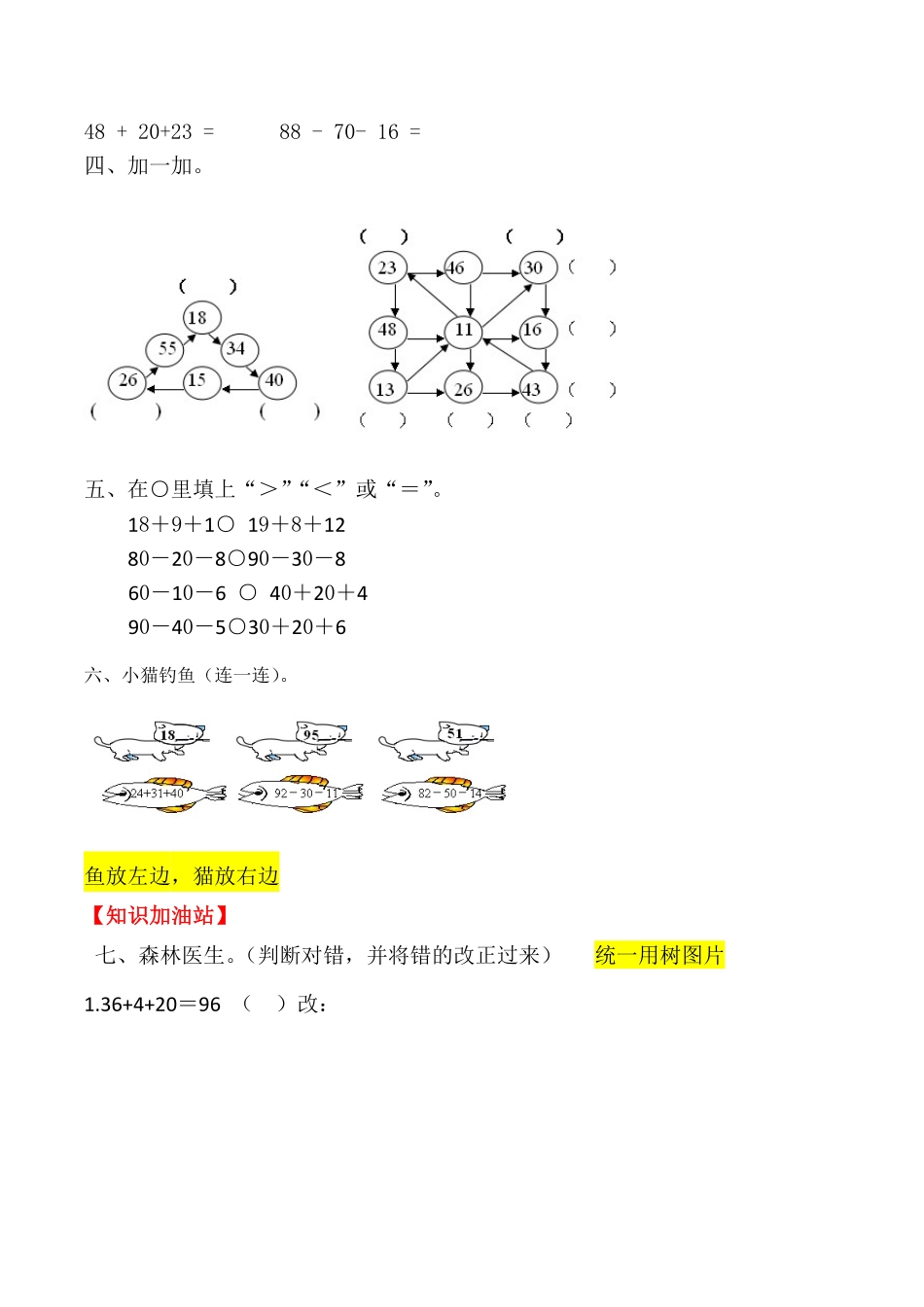 【课时练】二年级上册数学一课一练二100以内的加法和减法二7连加连减人教版-含答案.pdf_第2页