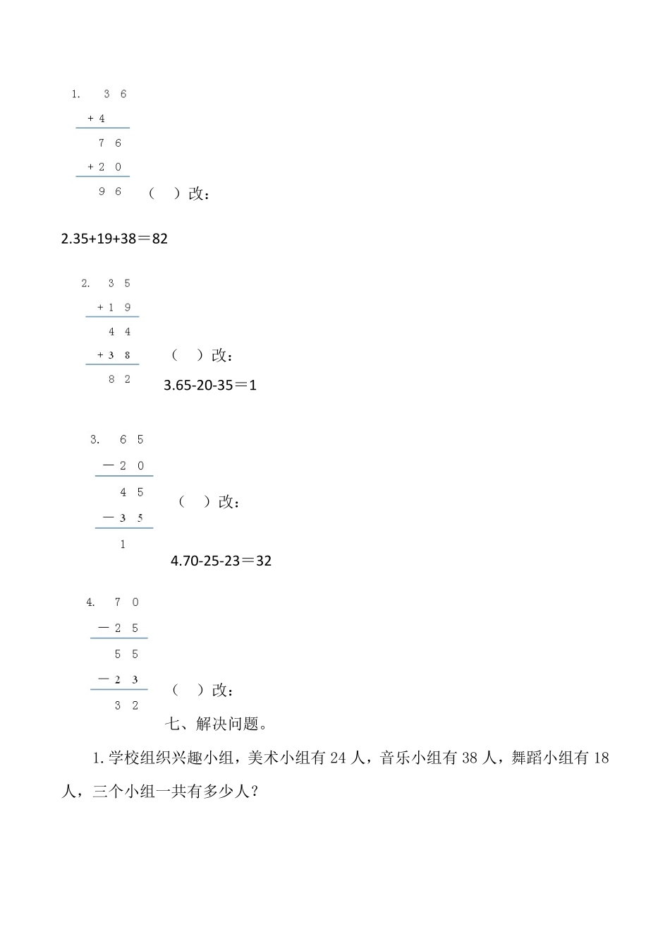 【课时练】二年级上册数学一课一练二100以内的加法和减法二7连加连减人教版-含答案.pdf_第3页