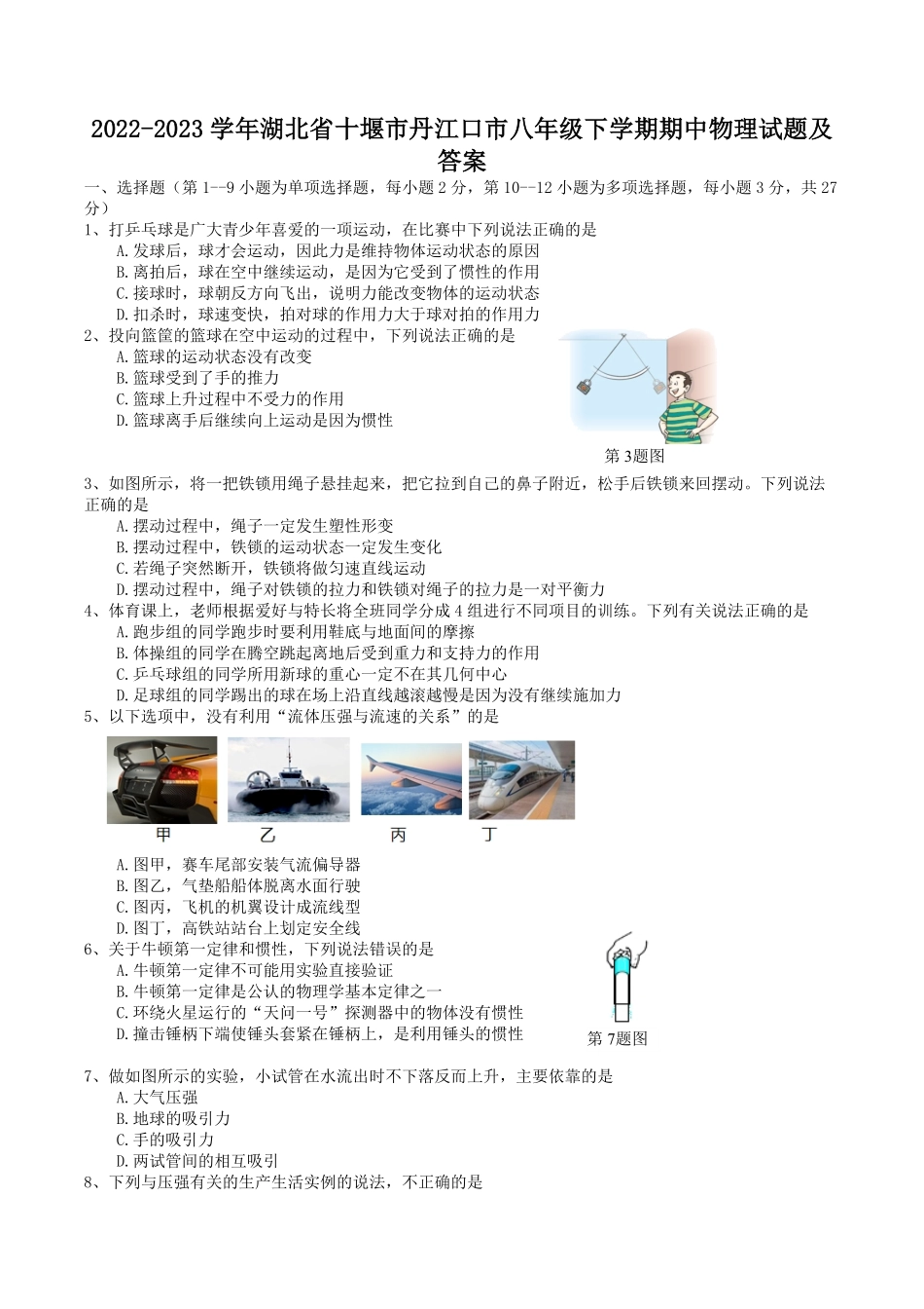 2022-2023学年湖北省十堰市丹江口市八年级下学期期中物理试题及答案.pdf_第1页
