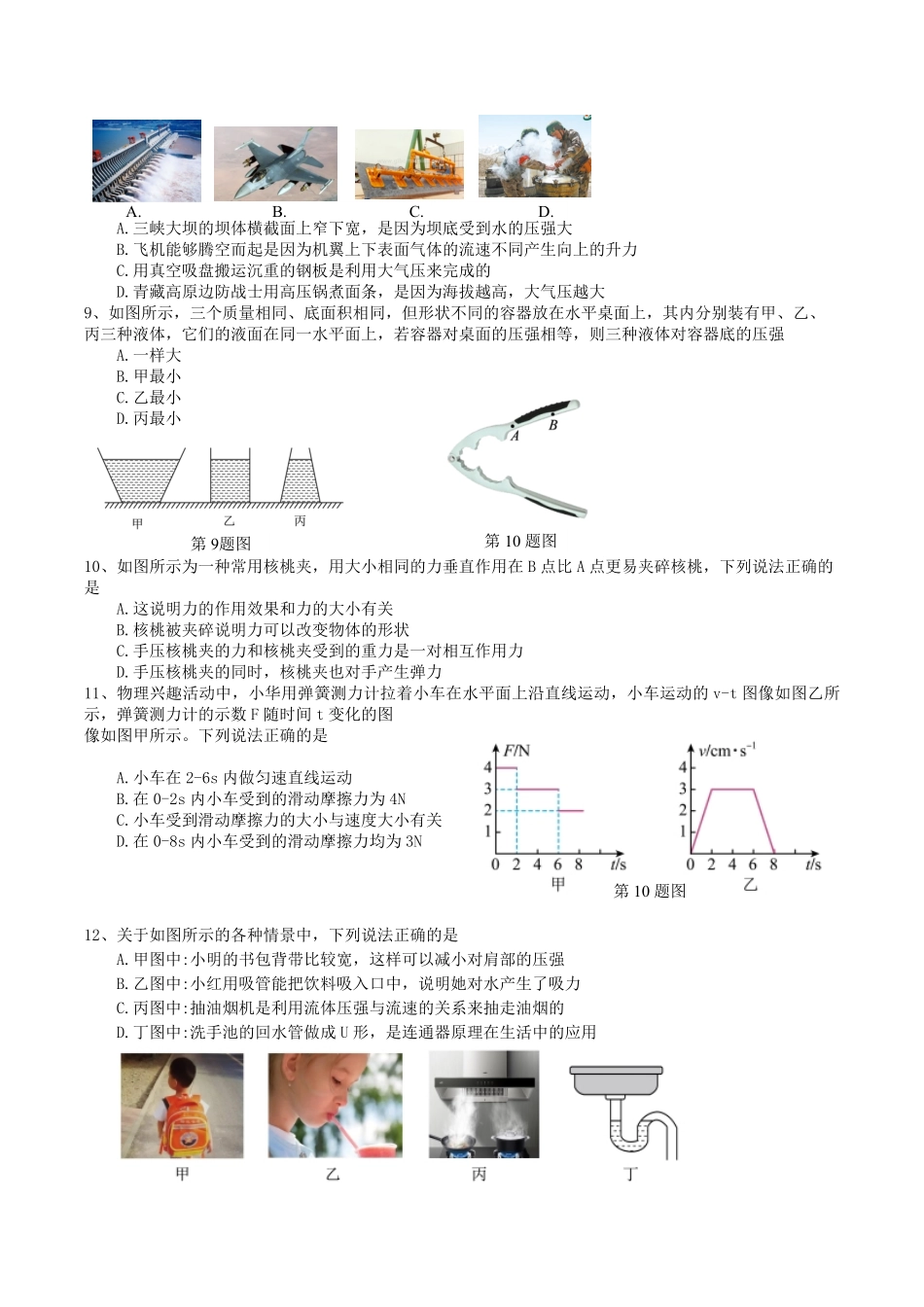 2022-2023学年湖北省十堰市丹江口市八年级下学期期中物理试题及答案.pdf_第2页