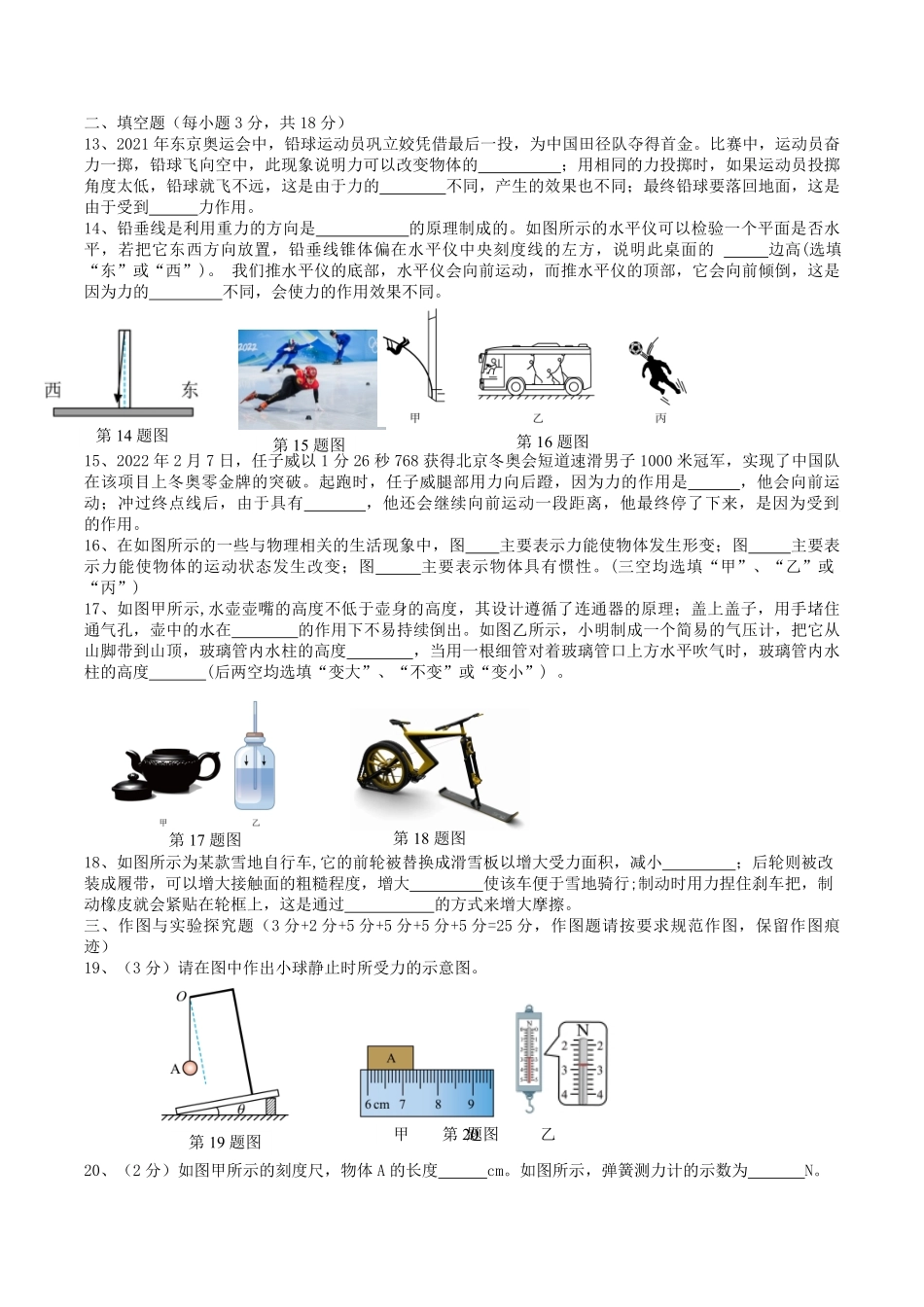 2022-2023学年湖北省十堰市丹江口市八年级下学期期中物理试题及答案.pdf_第3页