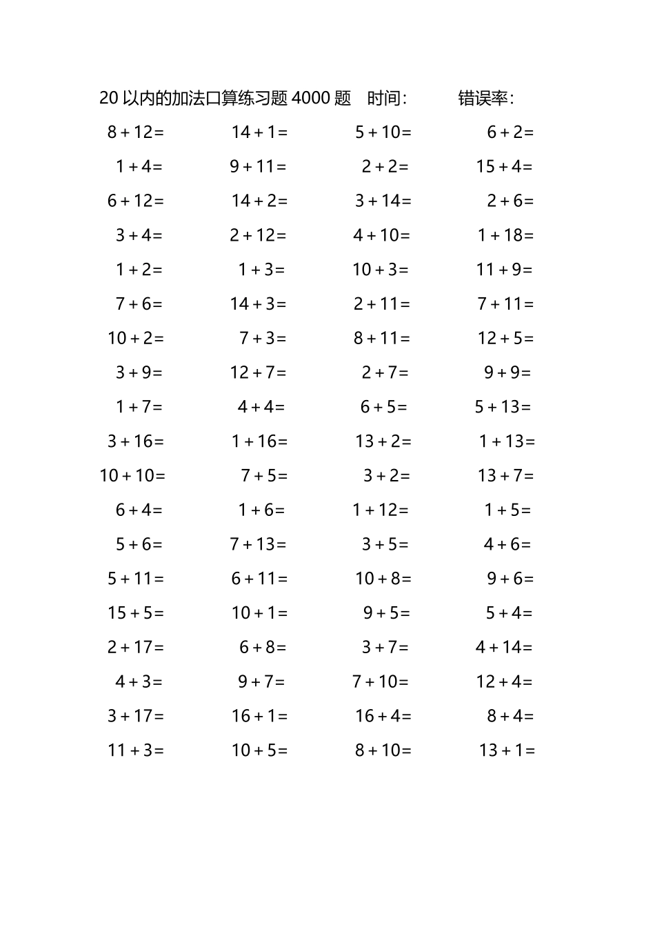 20以内的加法口算练习题4000题238.pdf_第1页