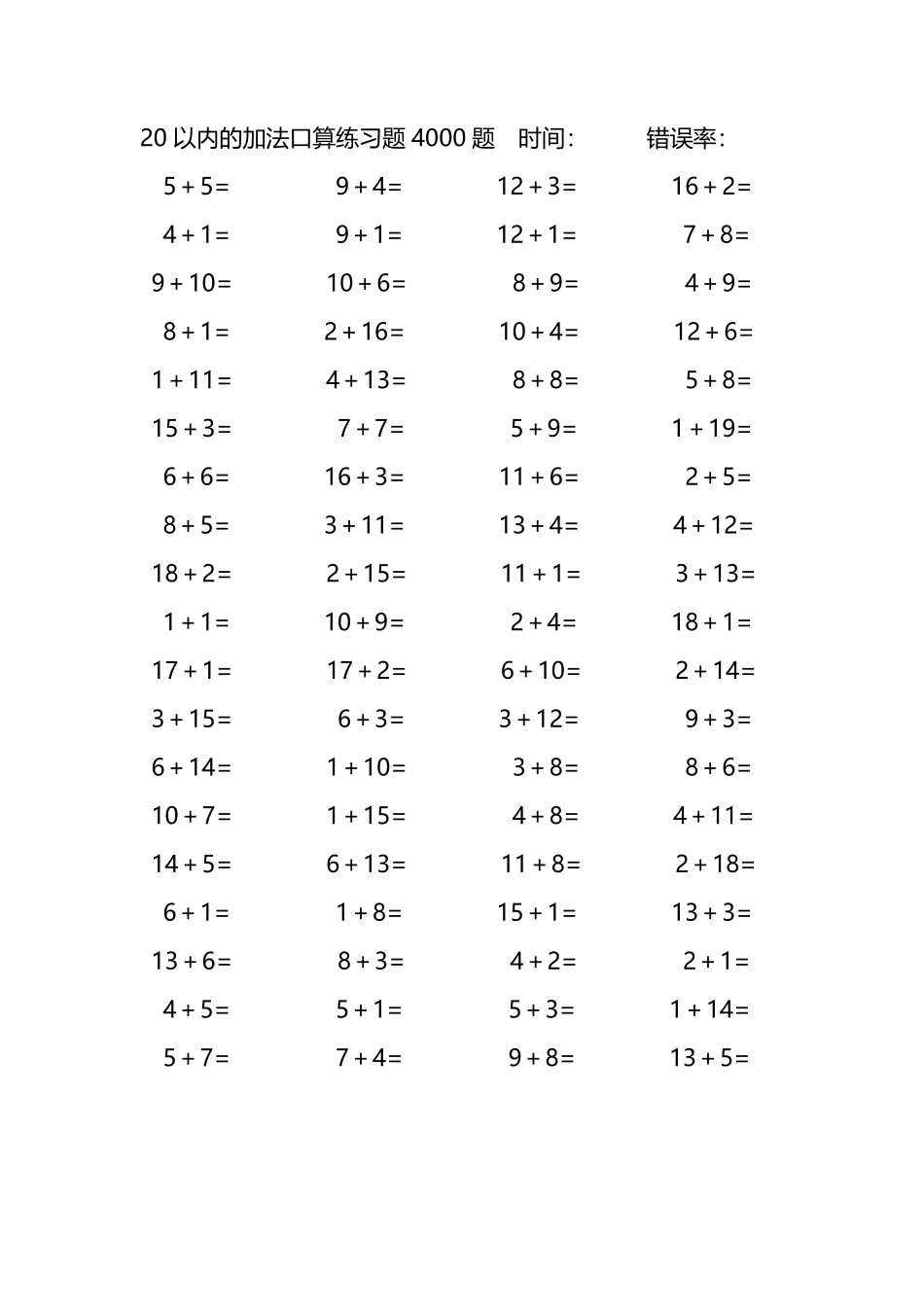20以内的加法口算练习题4000题238.pdf_第2页