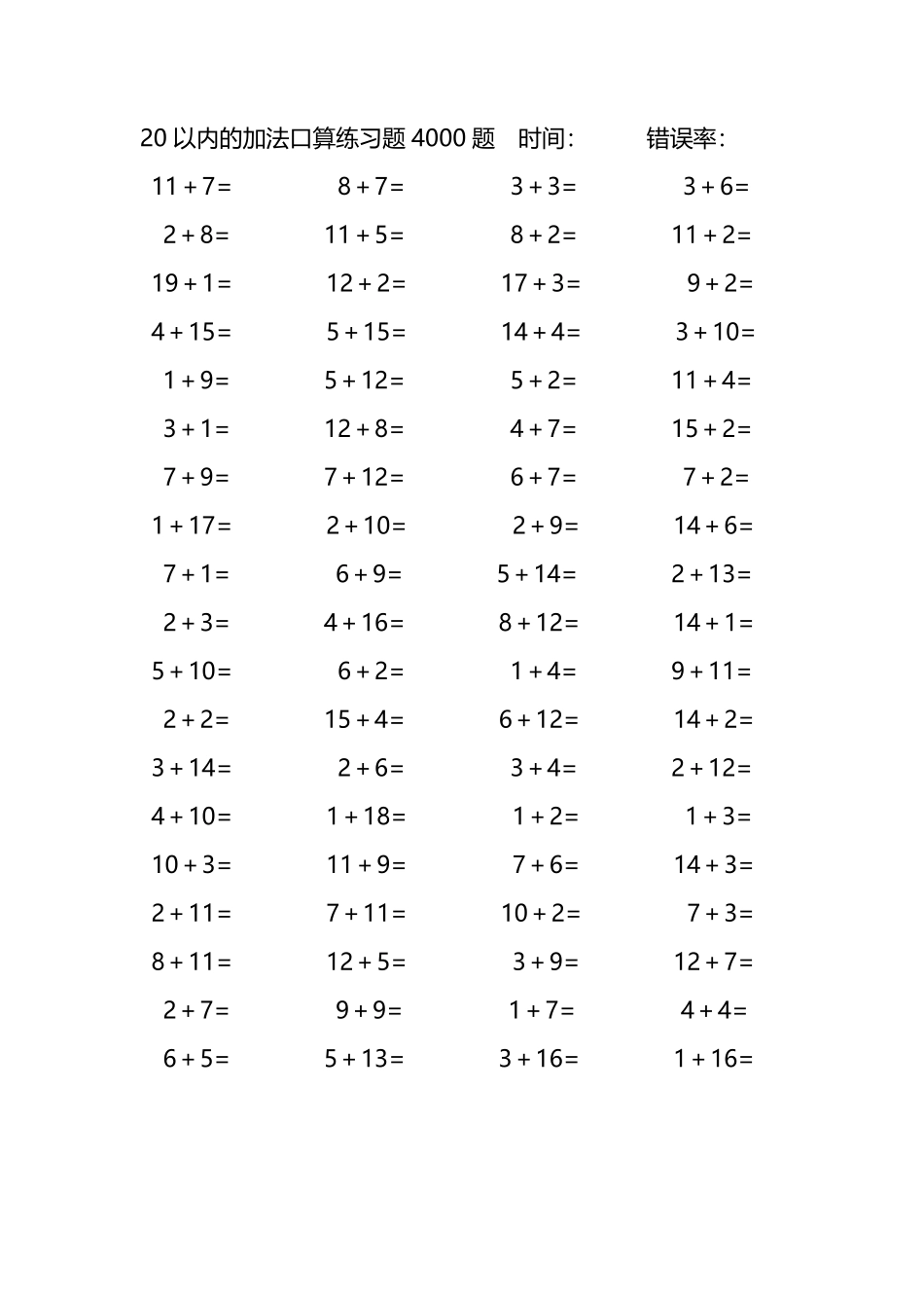 20以内的加法口算练习题4000题238.pdf_第3页