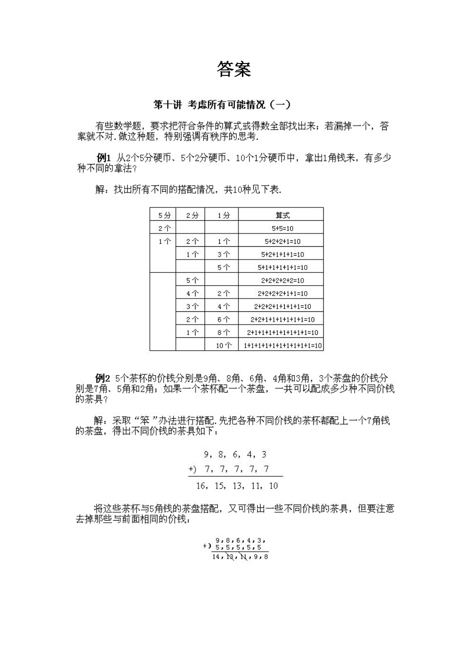 小学二年级上册数学奥数知识点讲解第7课《考虑所有可能的情况一》测试试卷含答案.pdf_第2页