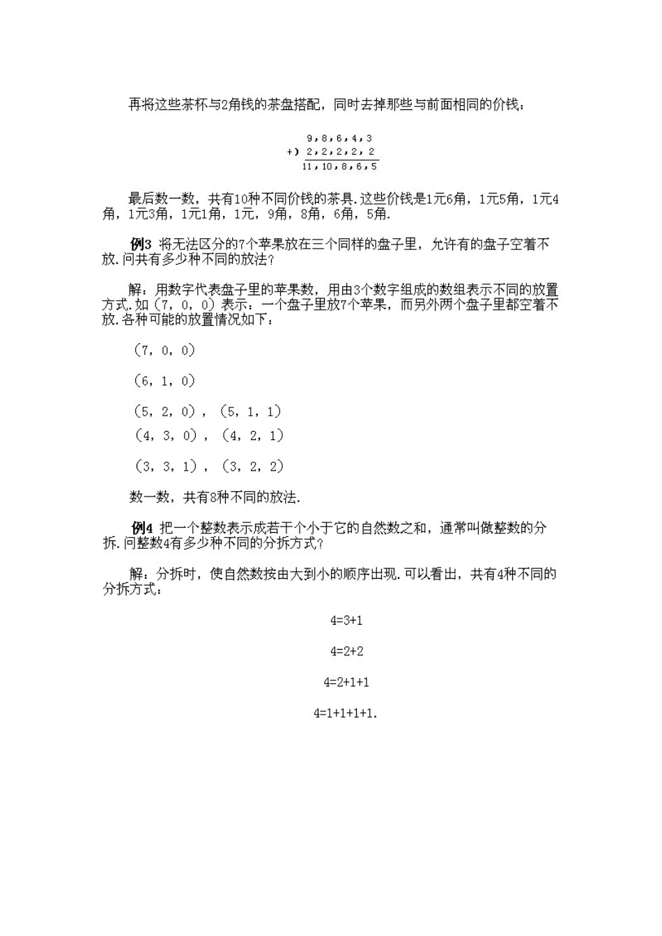 小学二年级上册数学奥数知识点讲解第7课《考虑所有可能的情况一》测试试卷含答案.pdf_第3页