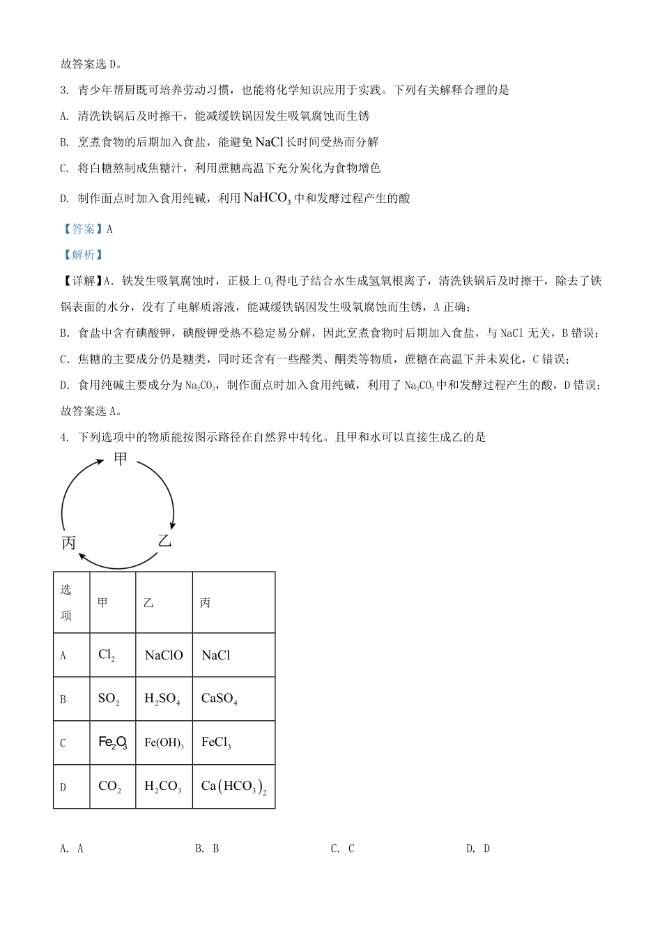 2024年安徽普通高中学业水平选择性考试化学试题及答案 (3).pdf_第2页