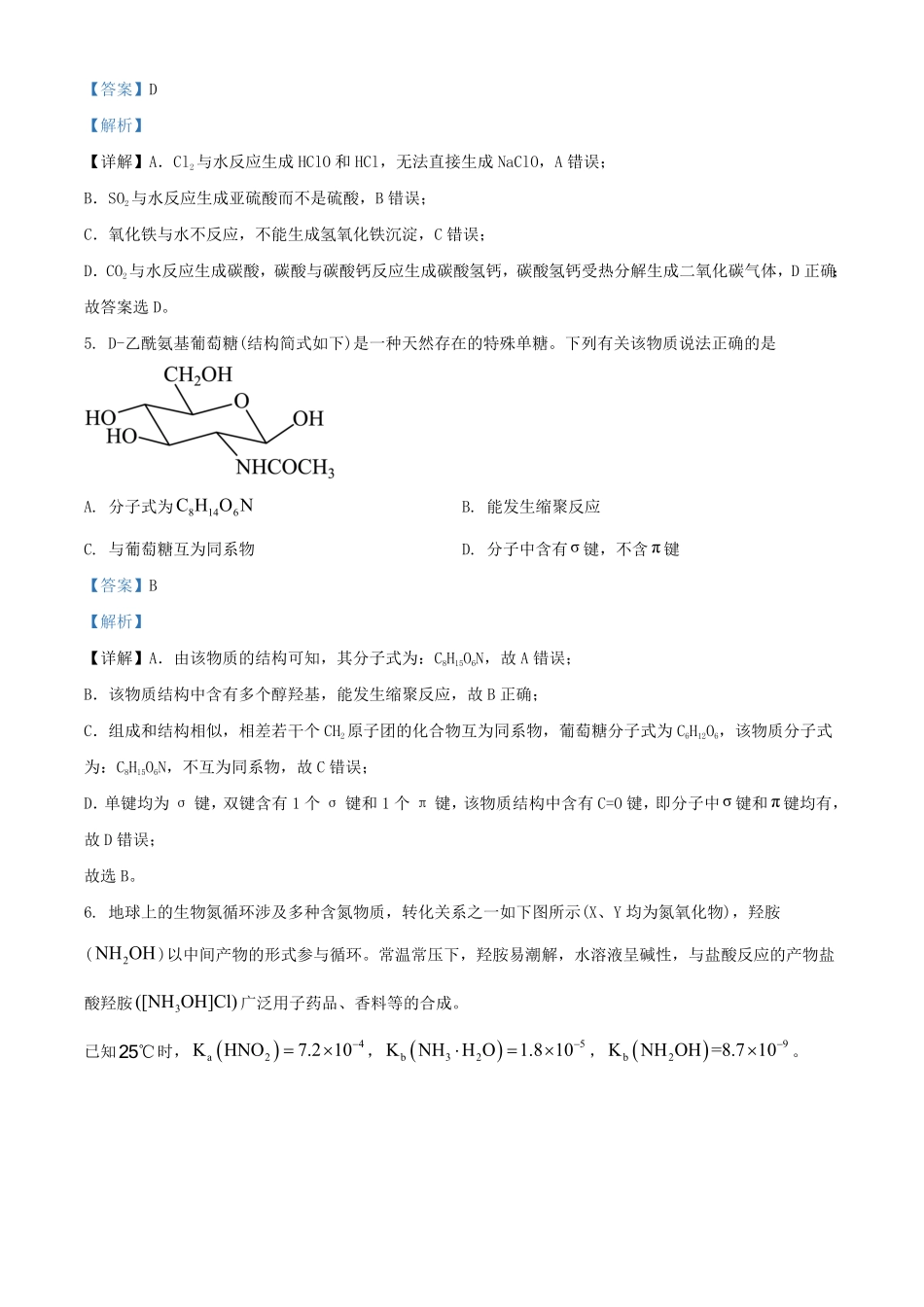 2024年安徽普通高中学业水平选择性考试化学试题及答案 (3).pdf_第3页