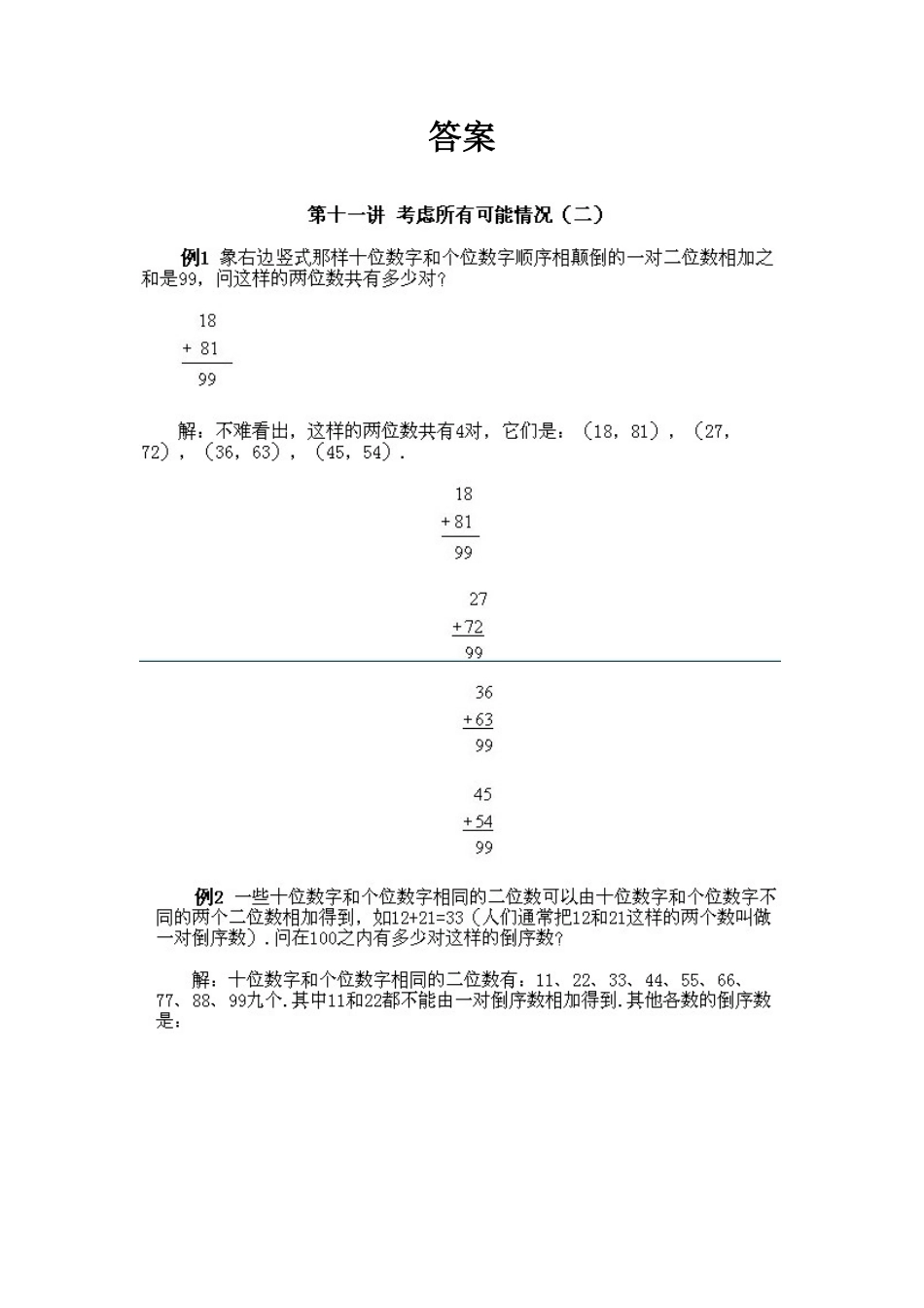 小学二年级上册数学奥数知识点讲解第8课《考虑所有可能的情况二》测试试卷含答案.pdf_第2页