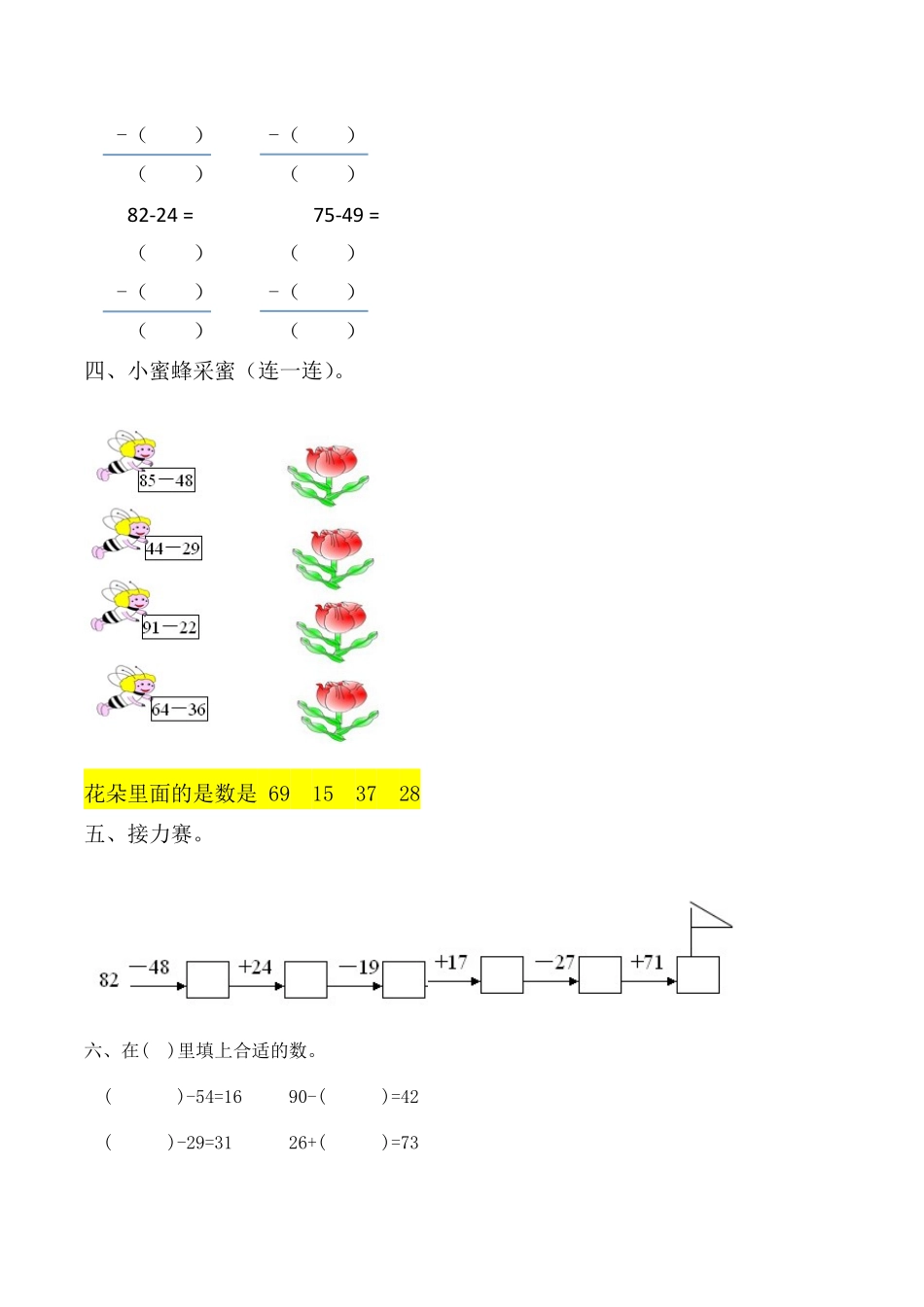【课时练】二年级上册数学一课一练二100以内的加法和减法二5退位减人教版-含答案.pdf_第2页