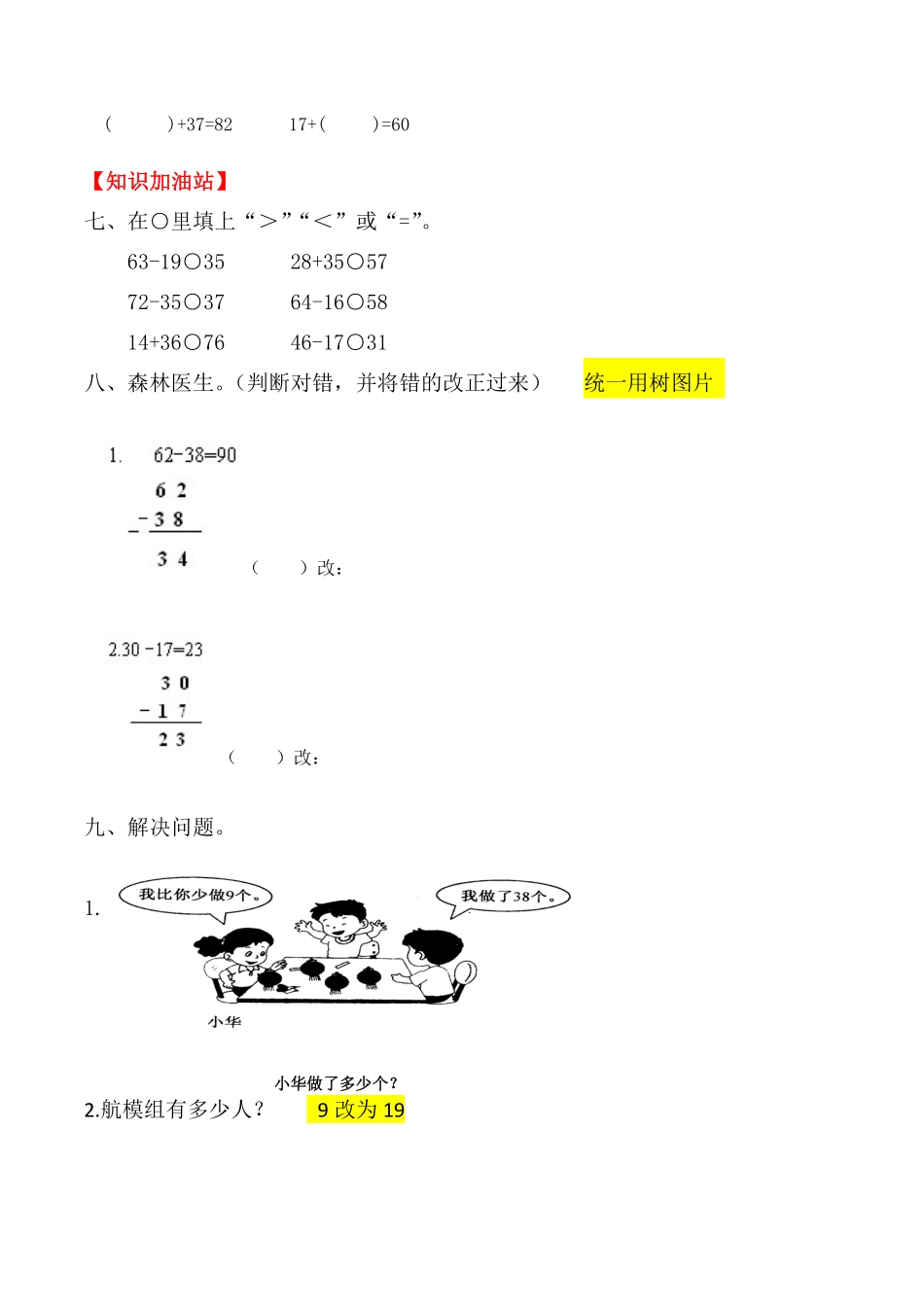 【课时练】二年级上册数学一课一练二100以内的加法和减法二5退位减人教版-含答案.pdf_第3页