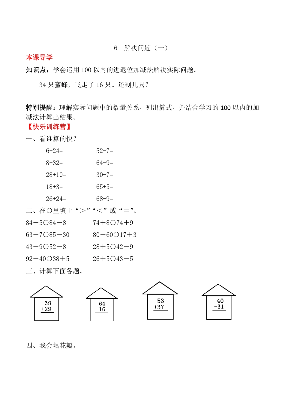 【课时练】二年级上册数学一课一练二100以内的加法和减法二6解决问题一人教版-含答案.pdf_第1页