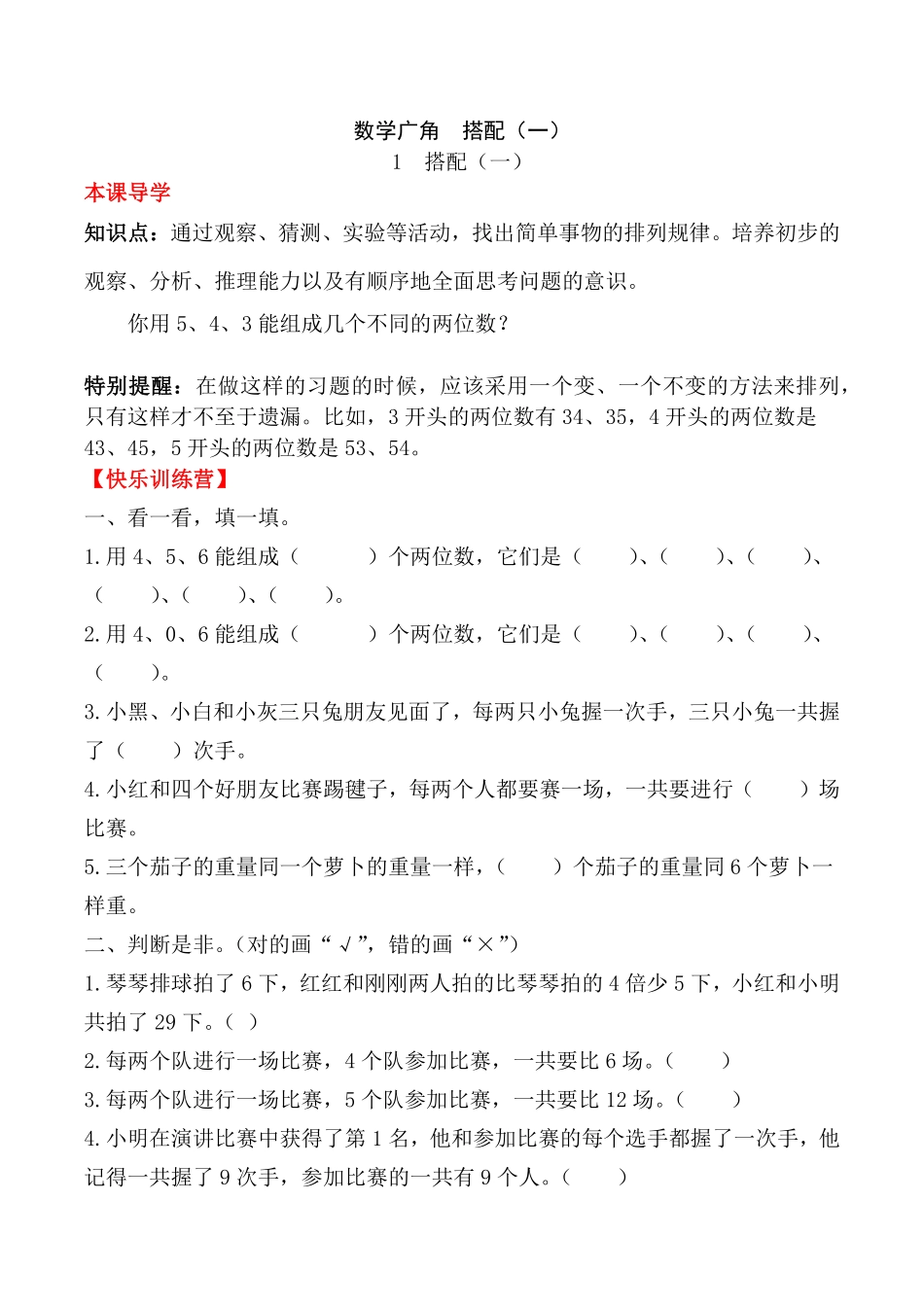 【课时练】二年级上册数学一课一练八数学广角搭配一1搭配一人教版-含答案.pdf_第1页