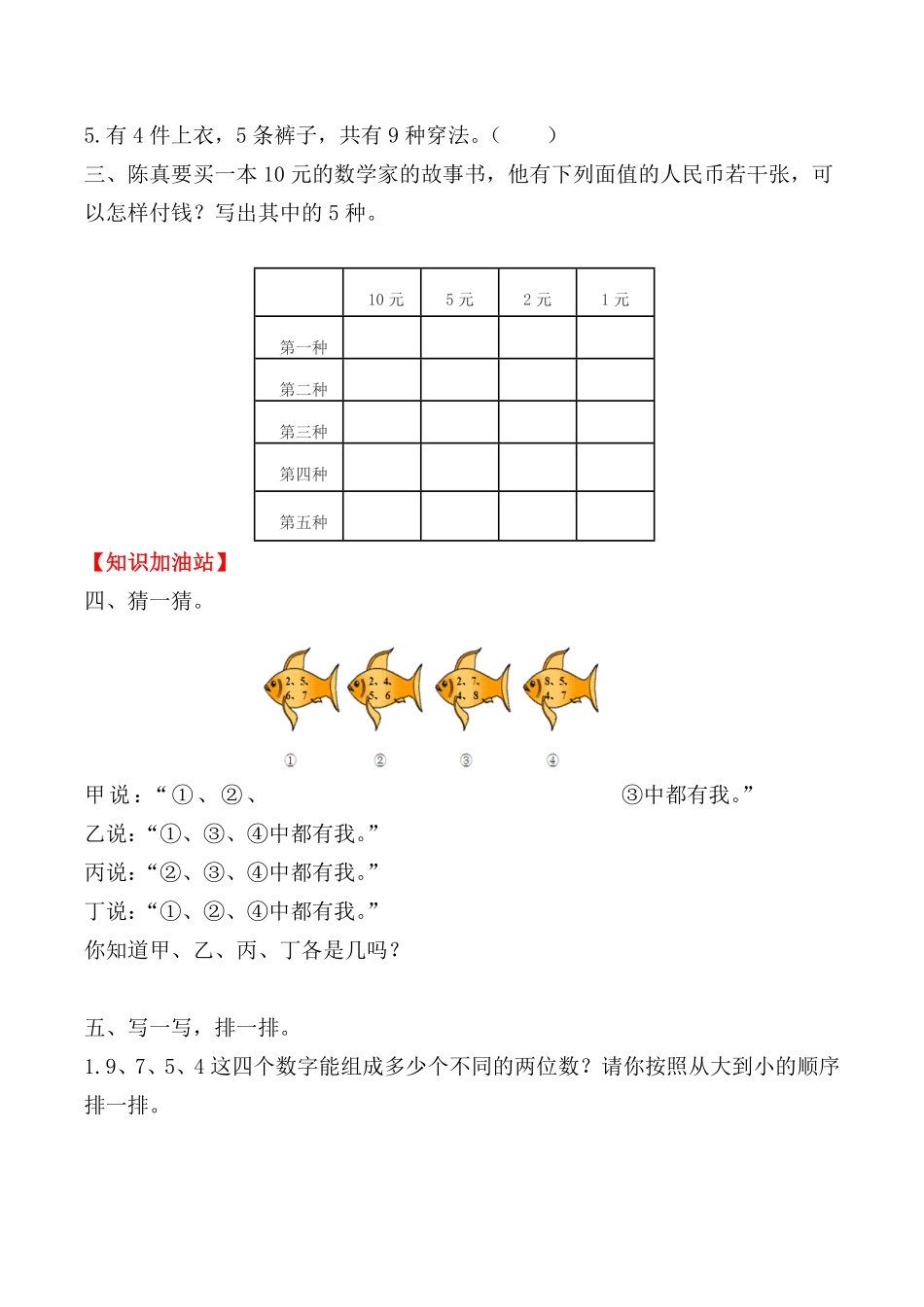 【课时练】二年级上册数学一课一练八数学广角搭配一1搭配一人教版-含答案.pdf_第2页