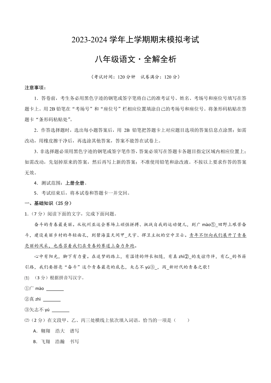 八年级语文期末模拟题02全解全析含答案.pdf_第1页