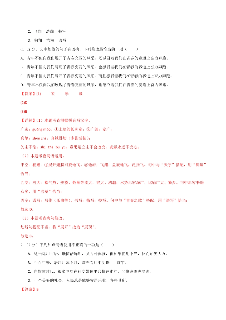 八年级语文期末模拟题02全解全析含答案.pdf_第2页