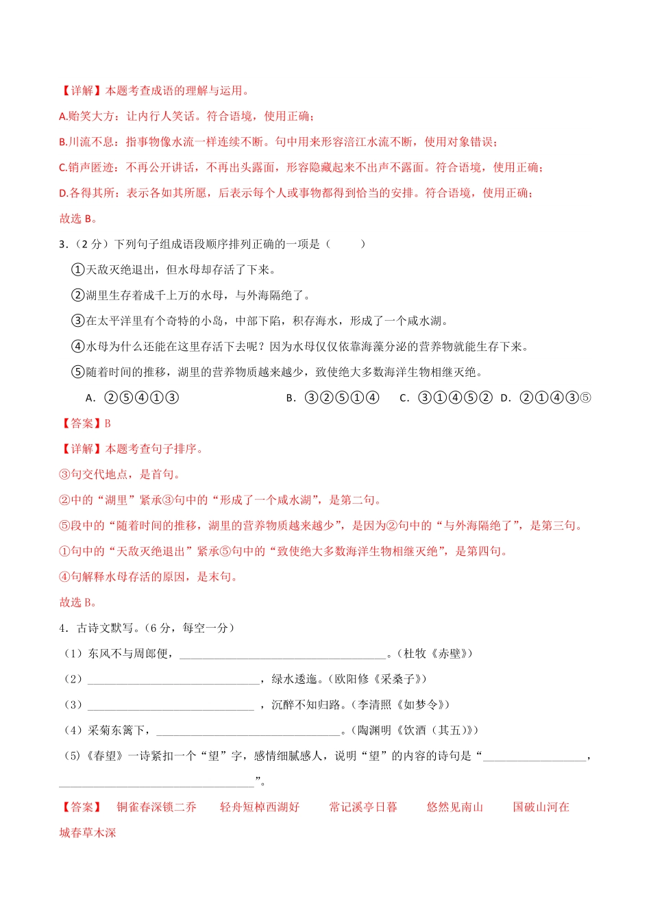 八年级语文期末模拟题02全解全析含答案.pdf_第3页