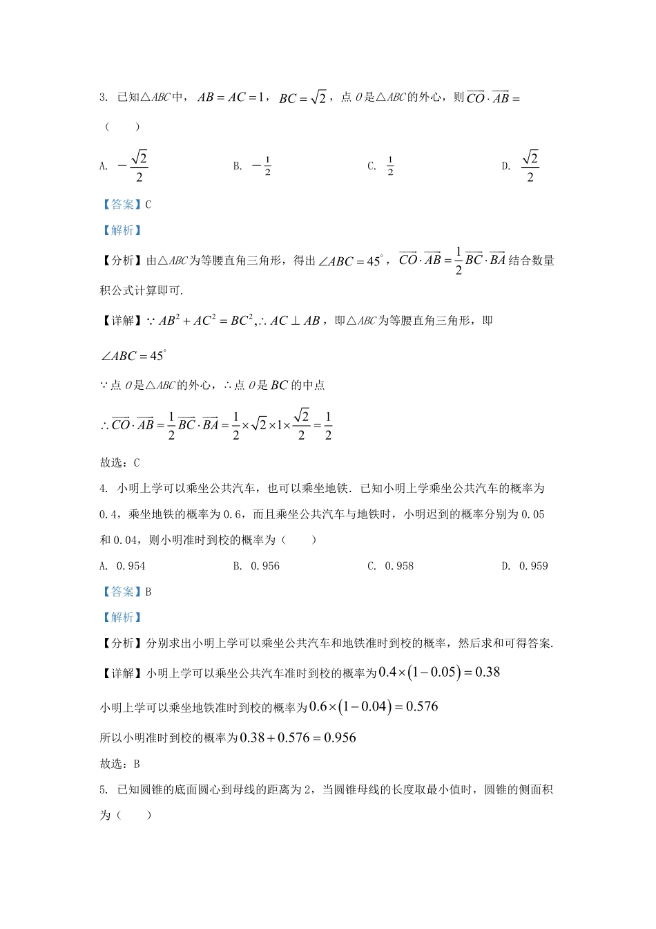 2022-2023学年湖北省荆州市荆州区高三上学期期末数学试题及答案.pdf_第1页