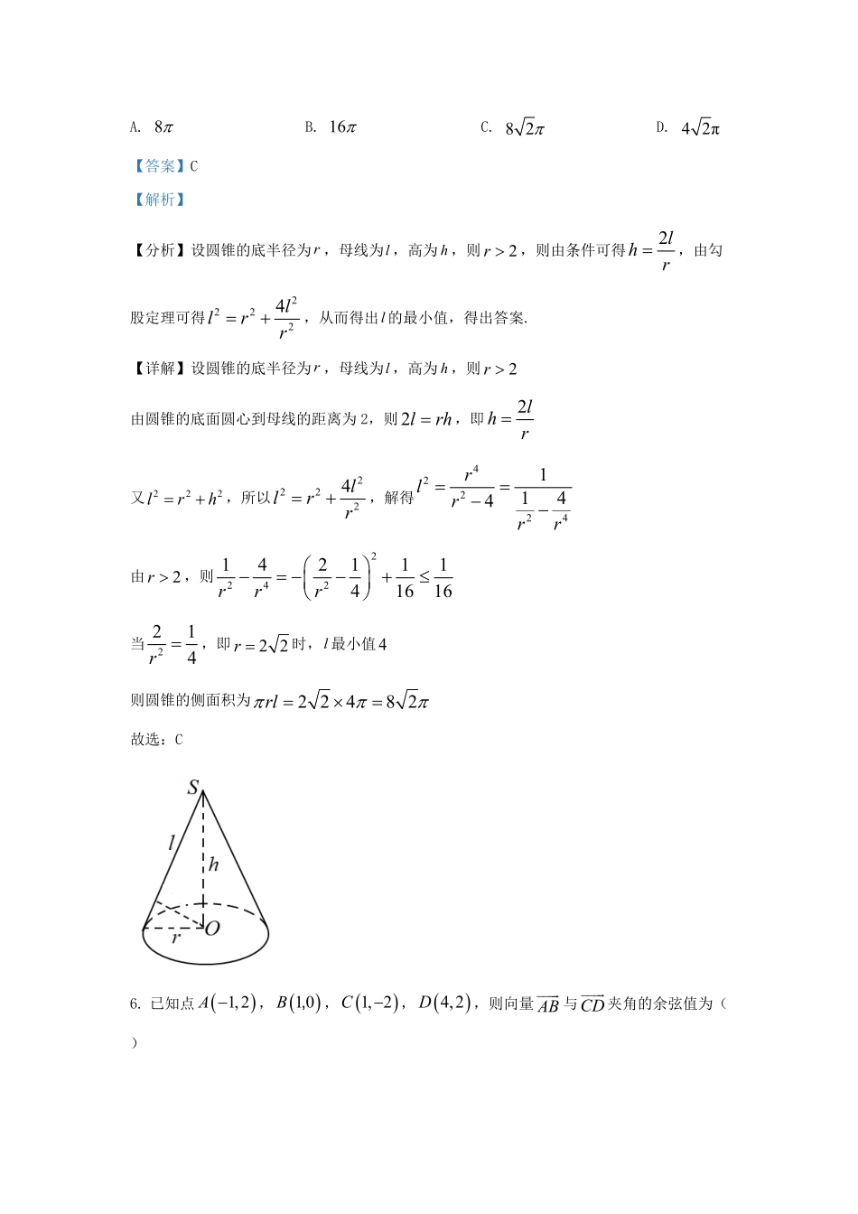 2022-2023学年湖北省荆州市荆州区高三上学期期末数学试题及答案.pdf_第2页