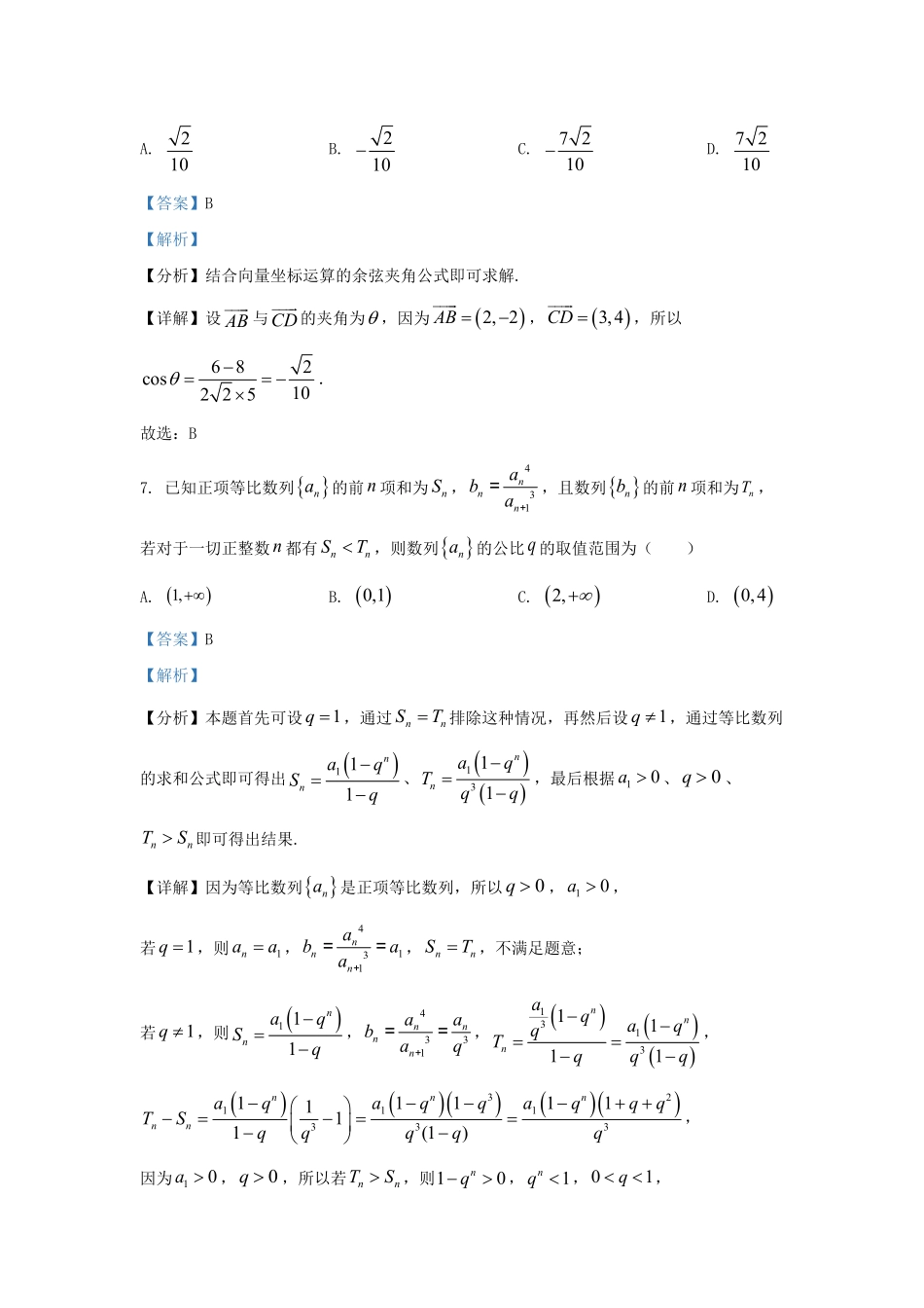 2022-2023学年湖北省荆州市荆州区高三上学期期末数学试题及答案.pdf_第3页