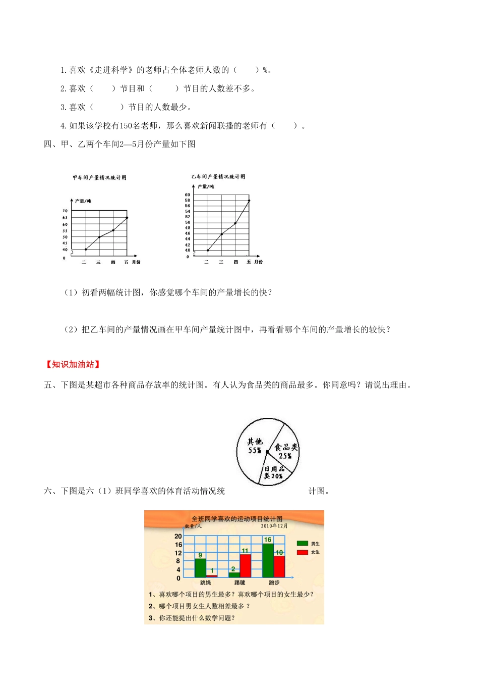 【课时练】第7单元扇形统计图2三种统计图之间的关系对比六年级上册数学一课一练人教版-含答案.pdf_第2页