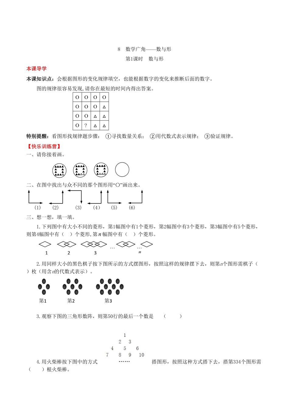 【课时练】第8单元数学广角——数与形数与形六年级上册数学一课一练人教版-含答案.pdf_第1页