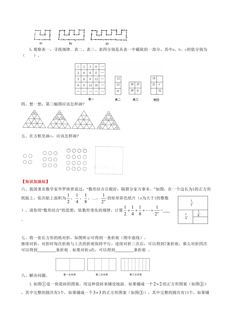 【课时练】第8单元数学广角——数与形数与形六年级上册数学一课一练人教版-含答案.pdf_第2页