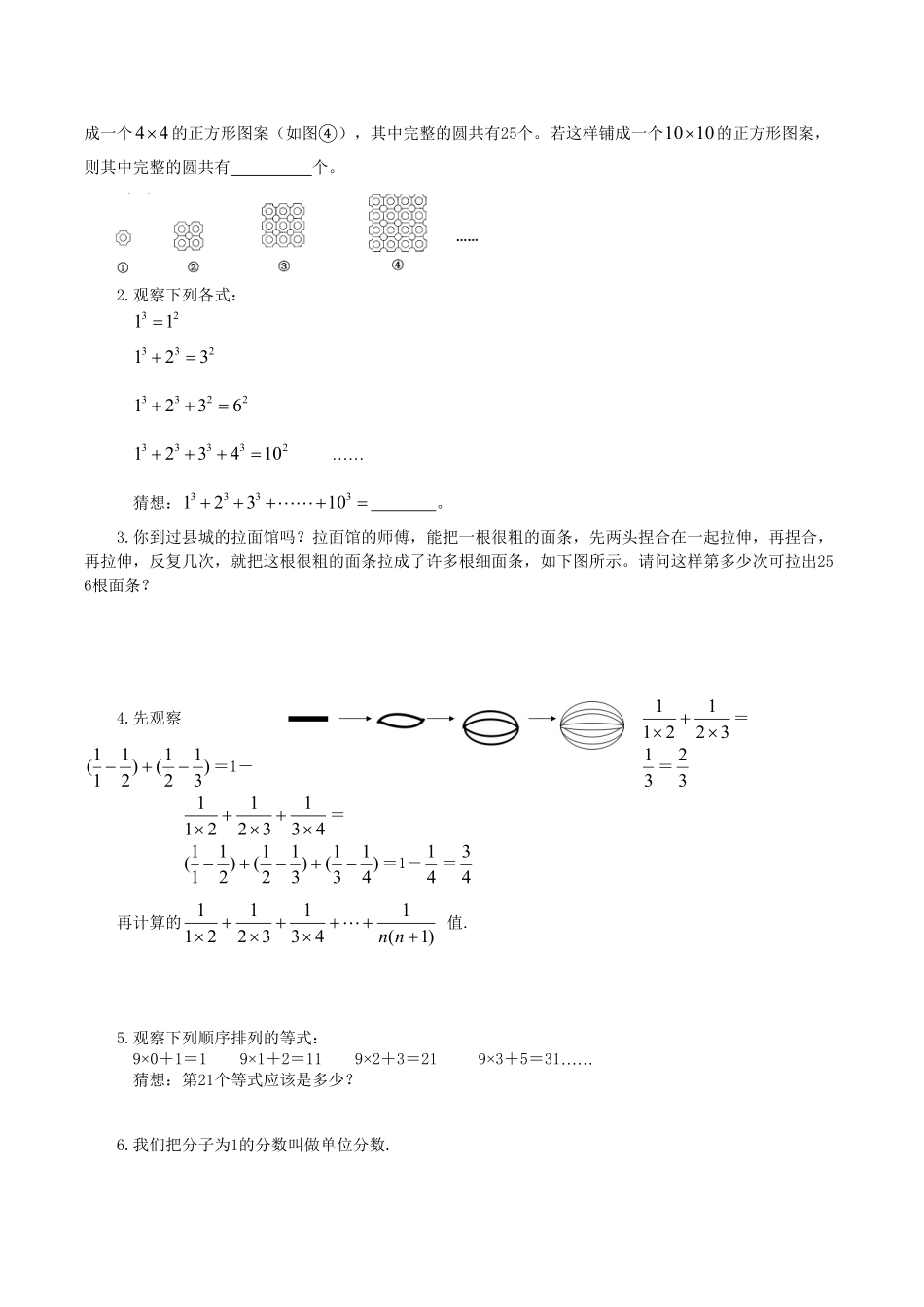 【课时练】第8单元数学广角——数与形数与形六年级上册数学一课一练人教版-含答案.pdf_第3页