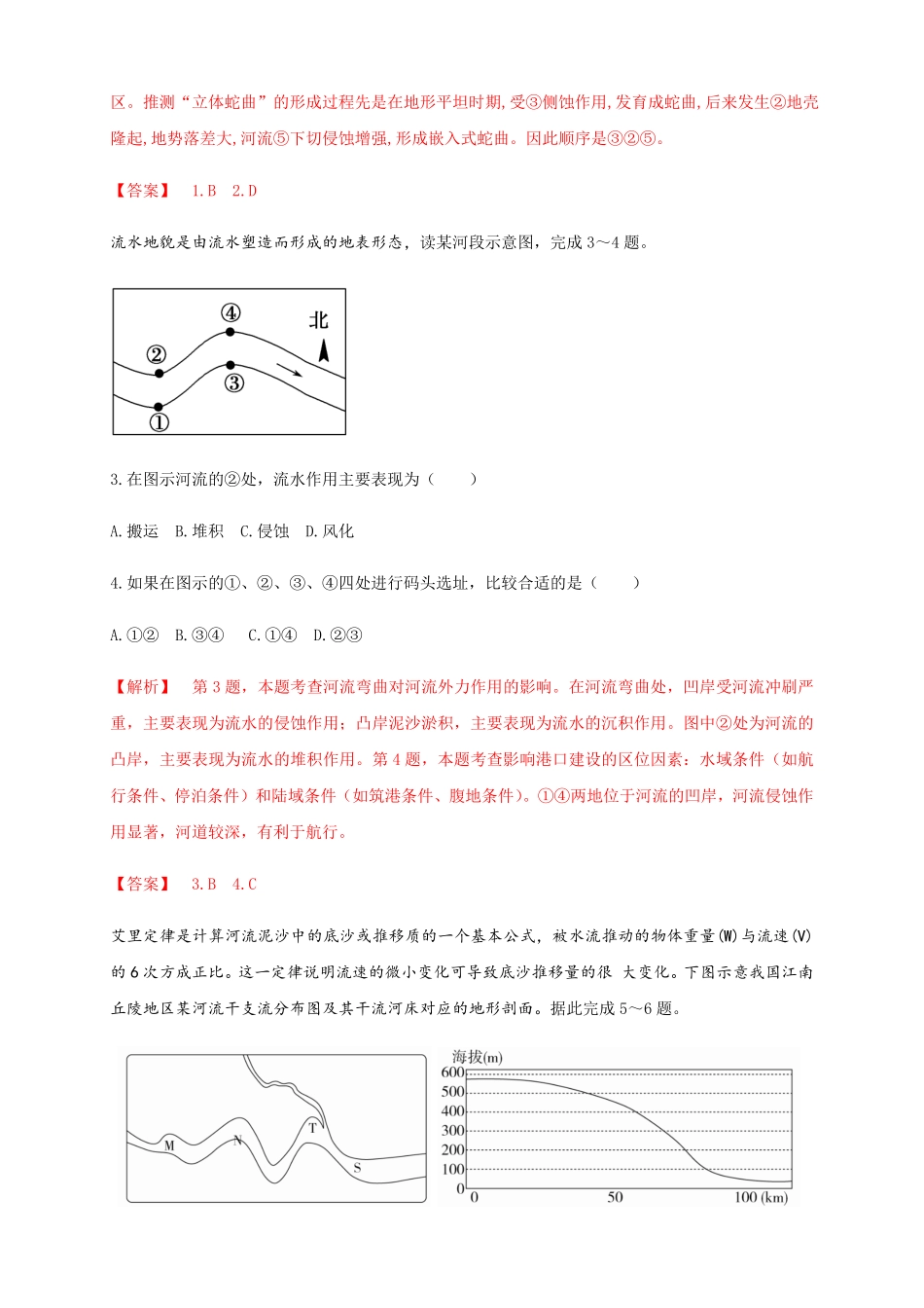 【新教材】2.3河流地貌的发育 同步练习含答案人教版高中地理选择性必修1.pdf_第2页