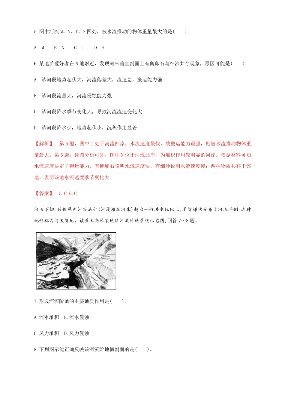 【新教材】2.3河流地貌的发育 同步练习含答案人教版高中地理选择性必修1.pdf_第3页