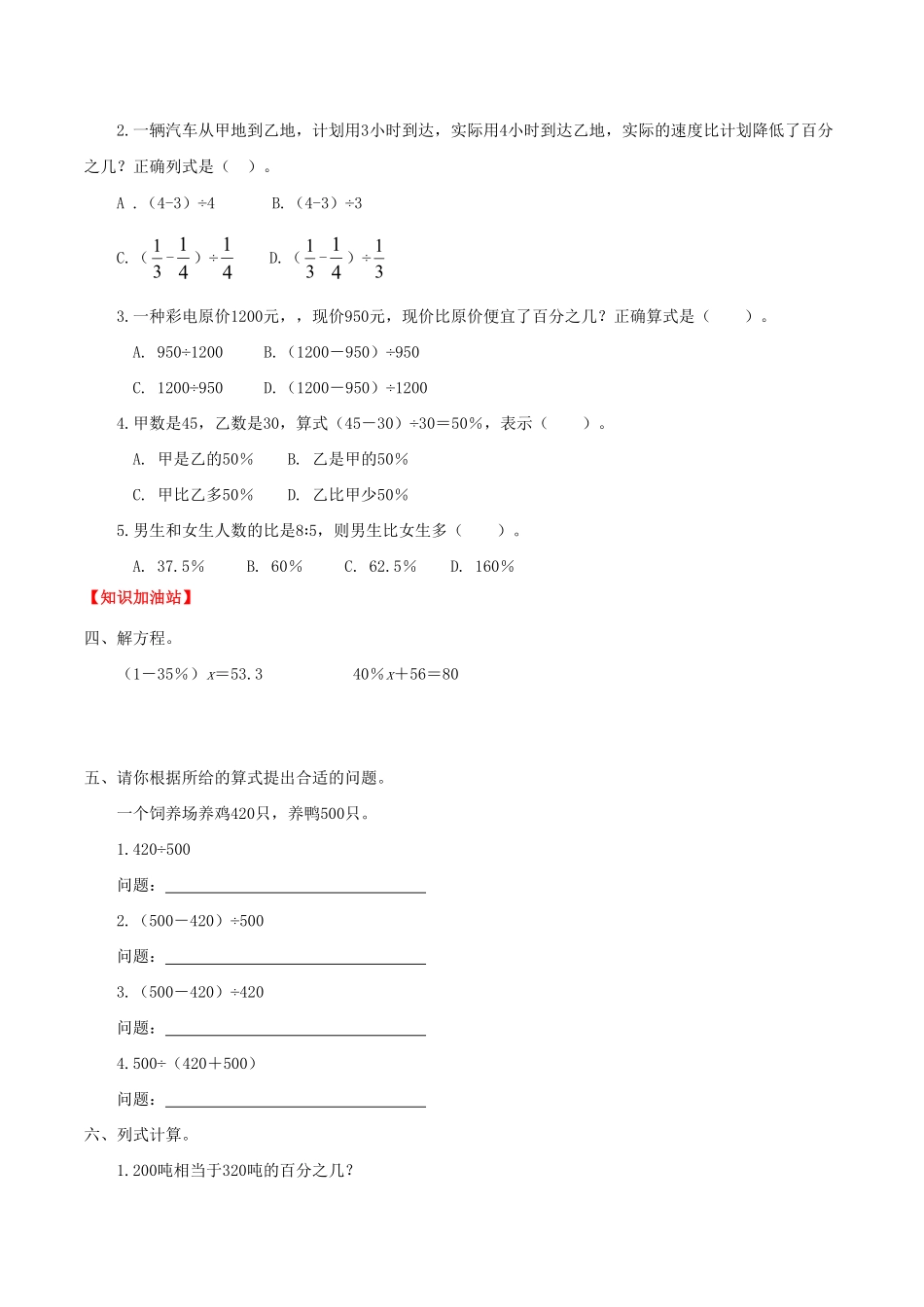 【课时练】第6单元百分数一3解决稍复杂的有关百分数的实际问题六年级上册数学一课一练人教版-含答案.pdf_第2页
