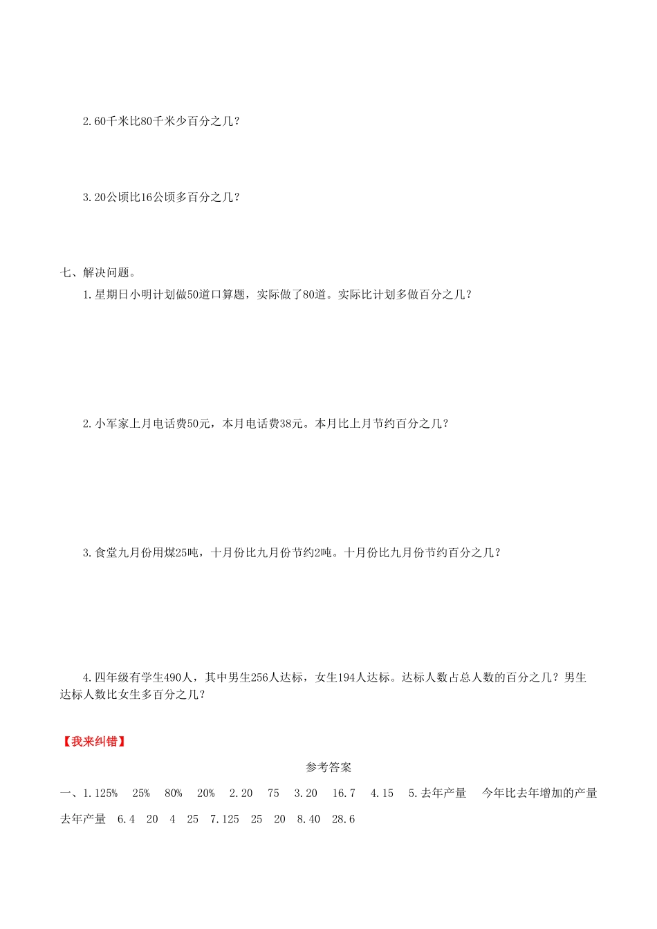【课时练】第6单元百分数一3解决稍复杂的有关百分数的实际问题六年级上册数学一课一练人教版-含答案.pdf_第3页
