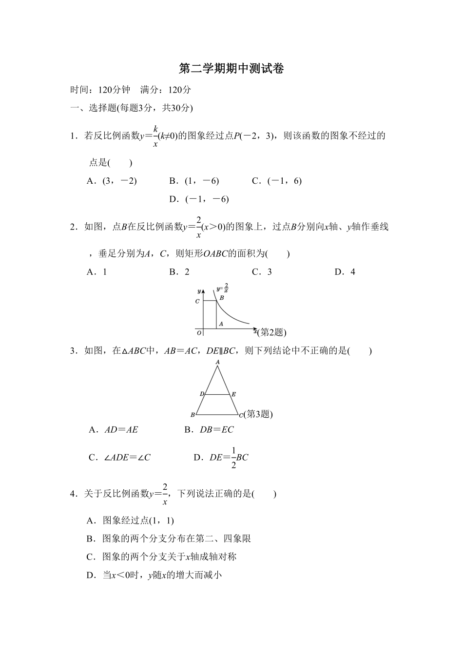 部编数学九年级下册第二期中测试卷含答案.pdf_第1页