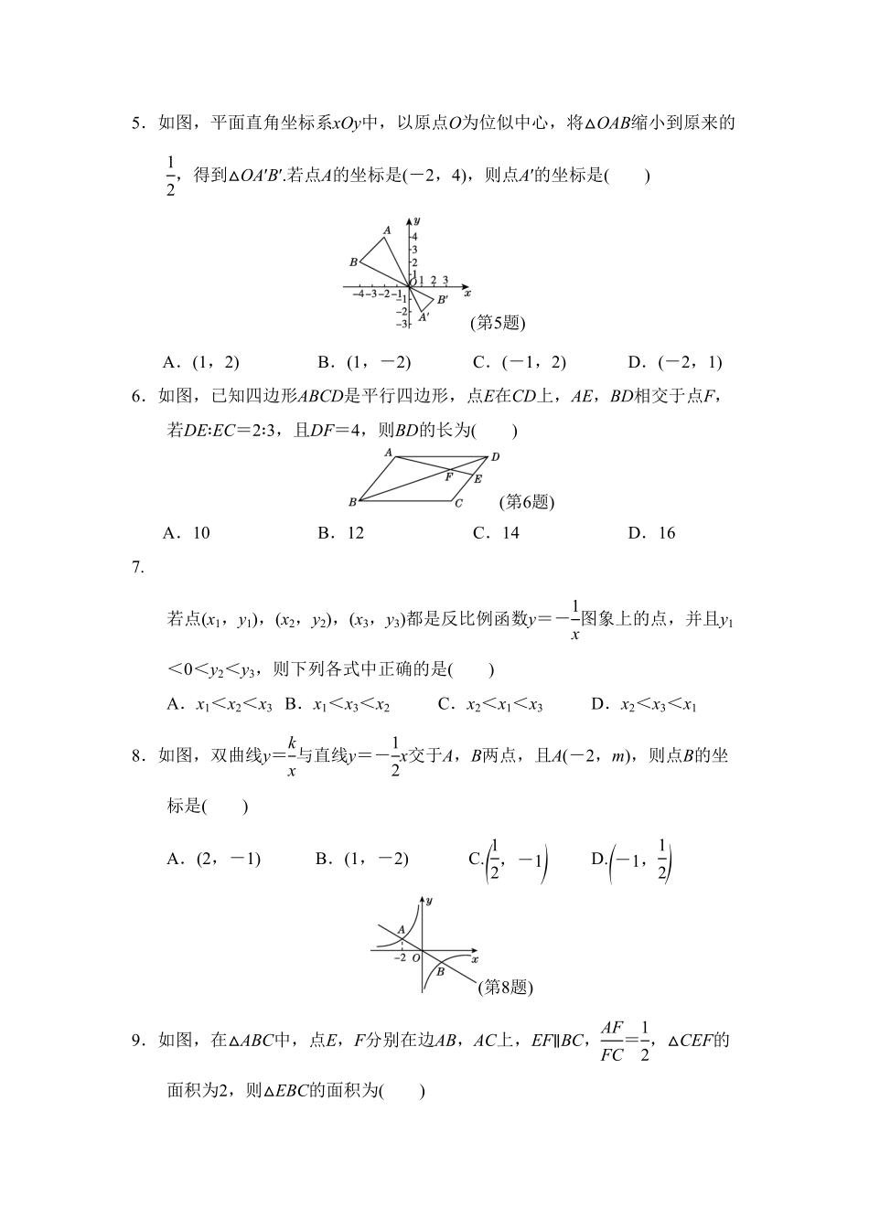 部编数学九年级下册第二期中测试卷含答案.pdf_第2页