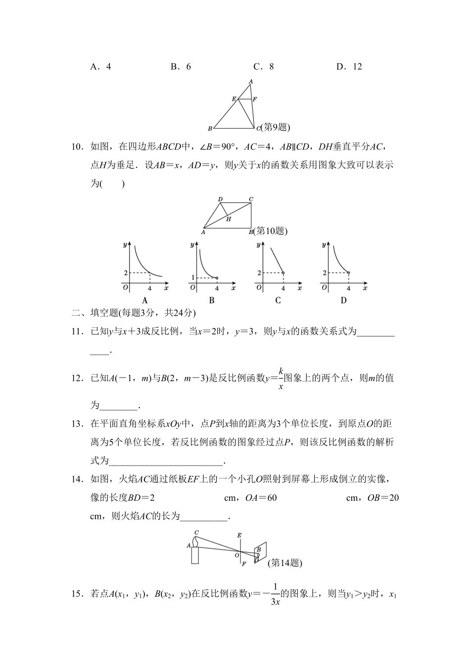 部编数学九年级下册第二期中测试卷含答案.pdf_第3页