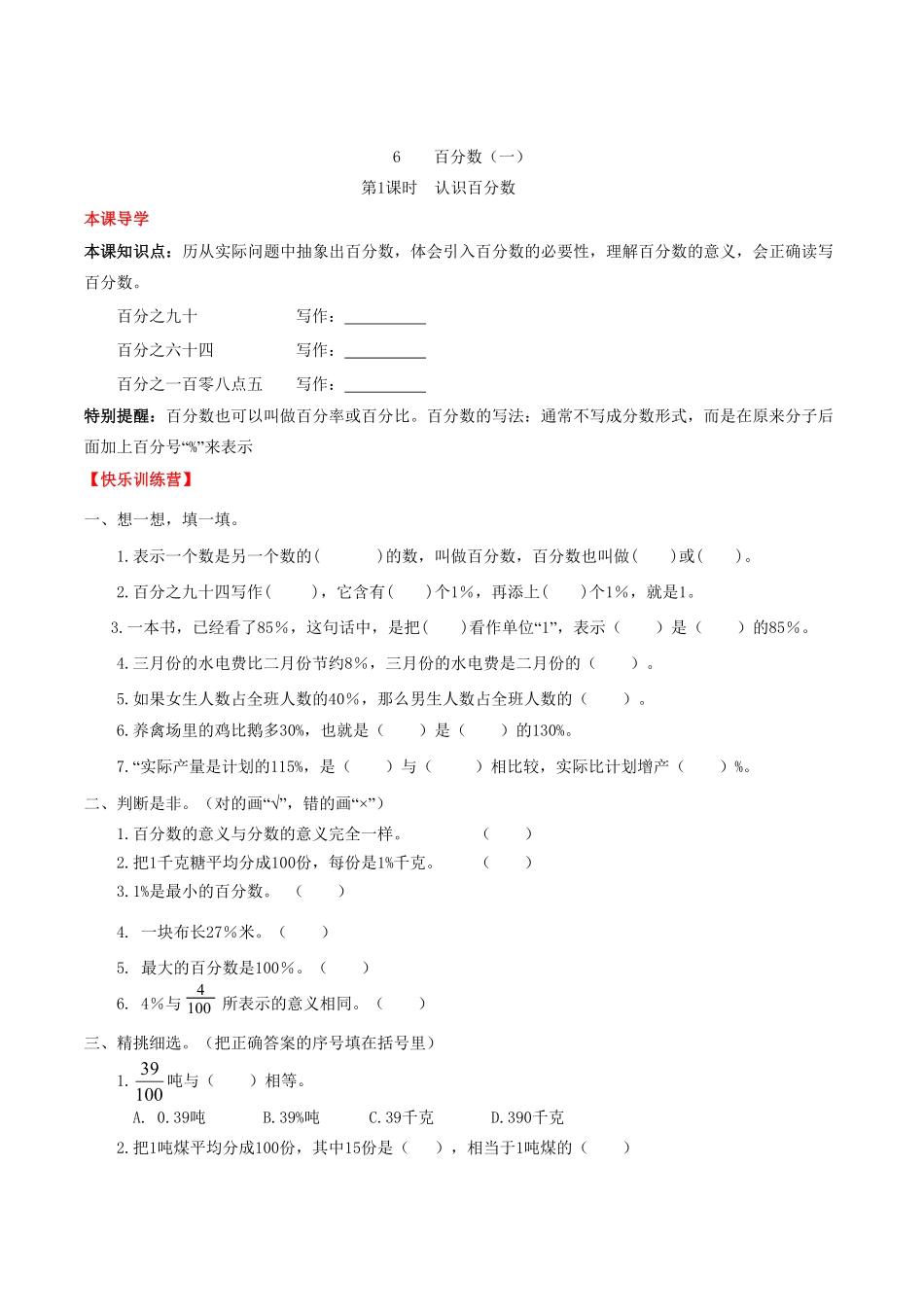 【课时练】第6单元百分数一1认识百分数六年级上册数学一课一练人教版-含答案.pdf_第1页