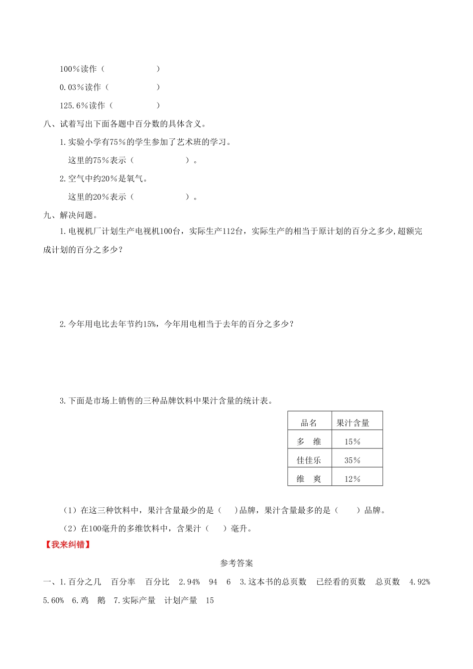 【课时练】第6单元百分数一1认识百分数六年级上册数学一课一练人教版-含答案.pdf_第3页