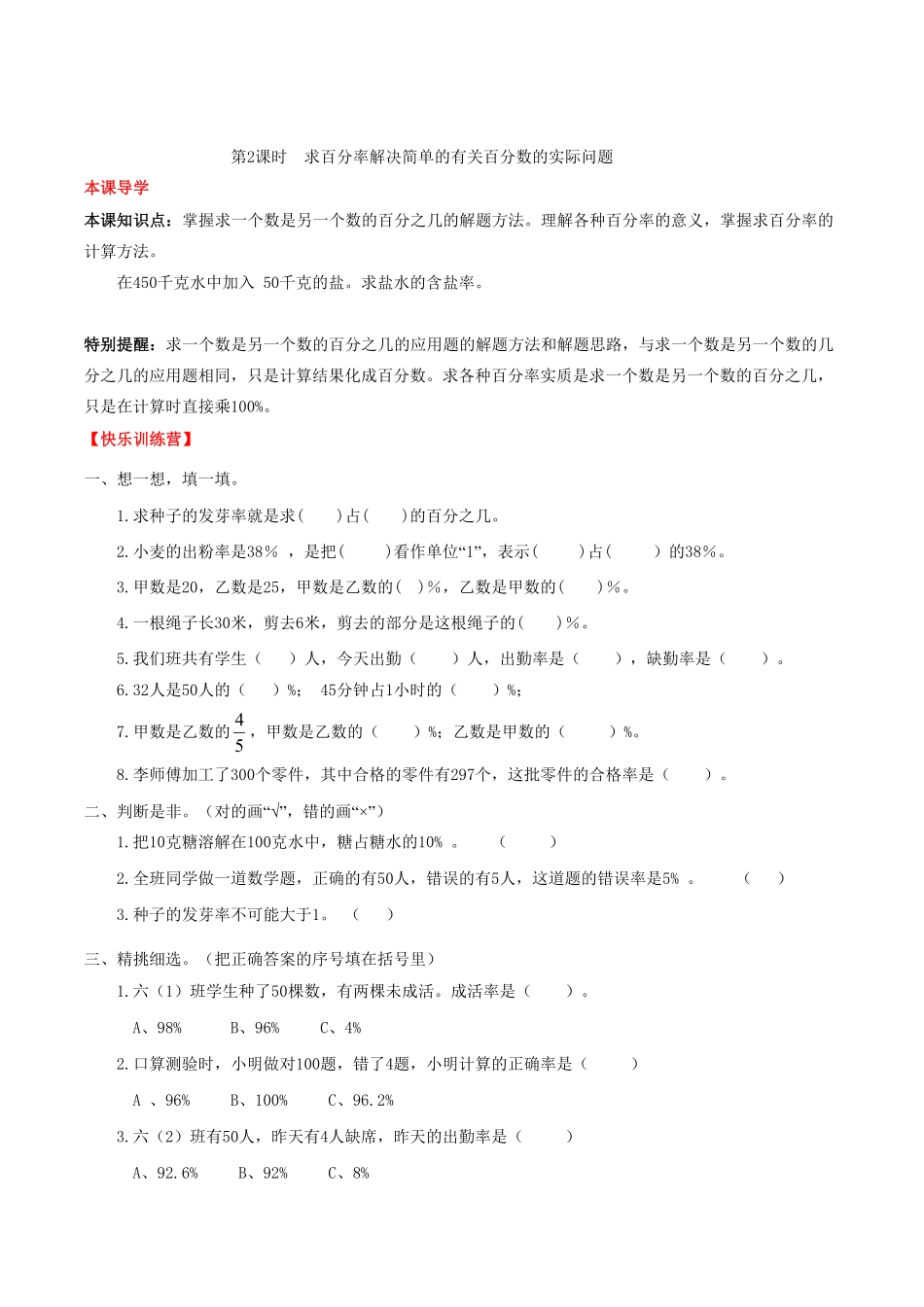 【课时练】第6单元百分数一2求百分率解决简单的有关百分数的实际问题六年级上册数学一课一练人教版-含答案.pdf_第1页