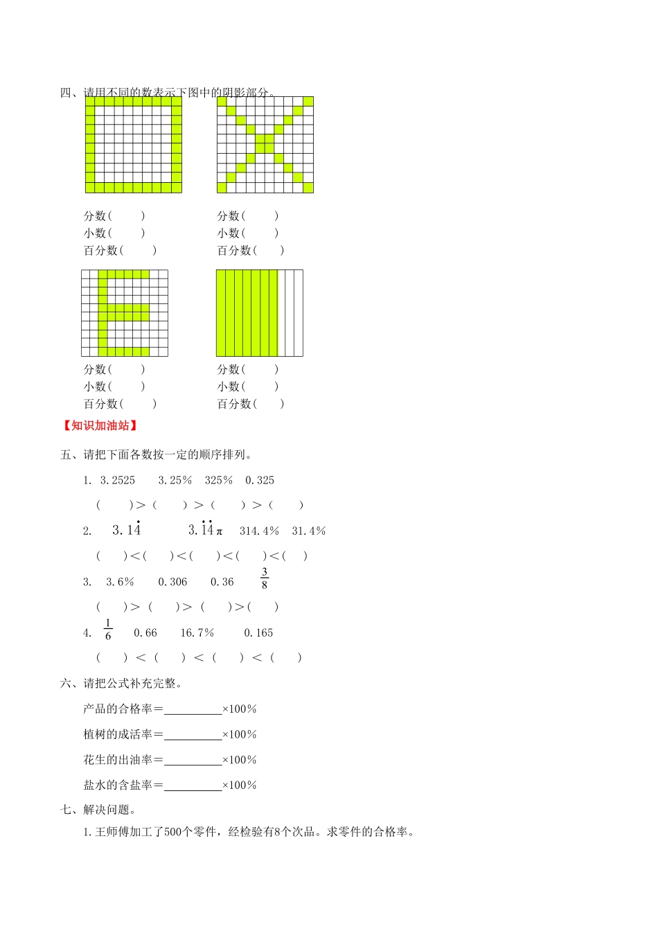 【课时练】第6单元百分数一2求百分率解决简单的有关百分数的实际问题六年级上册数学一课一练人教版-含答案.pdf_第2页