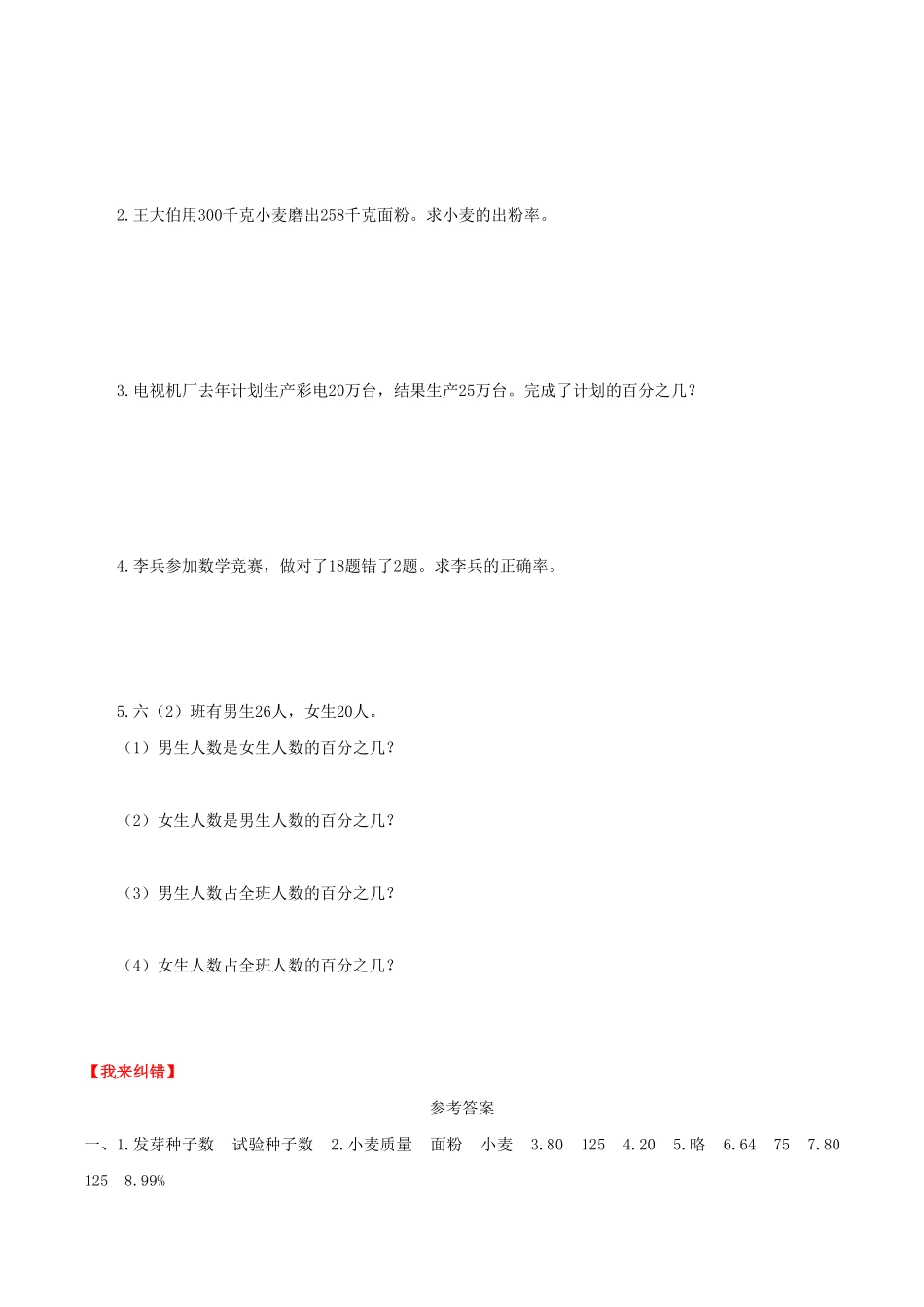 【课时练】第6单元百分数一2求百分率解决简单的有关百分数的实际问题六年级上册数学一课一练人教版-含答案.pdf_第3页